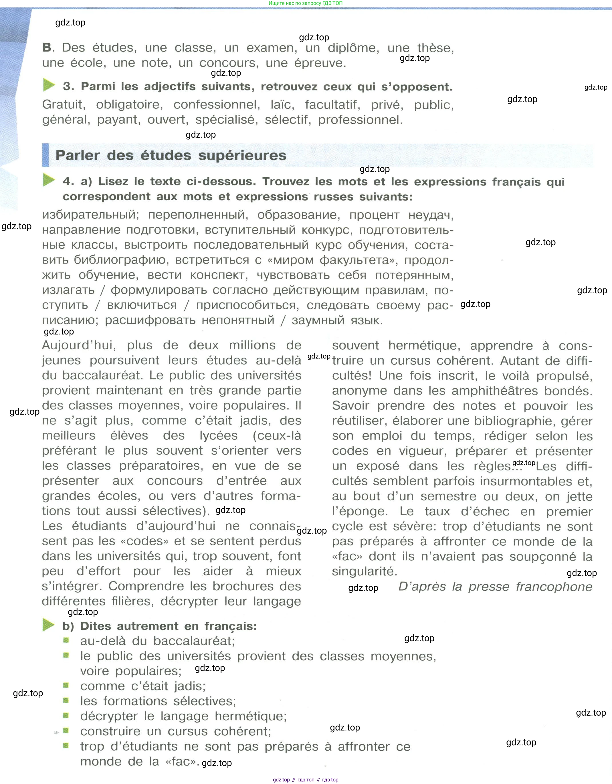 Французский язык, 10 класс Учебник, авторы: Кулигина Антонина Степановна (Kouliguina A), Щепилова Алла Викторовна (Schepilova A), издательство Просвещение, Москва, 2018, жёлтого цвета, страница 24, Условие