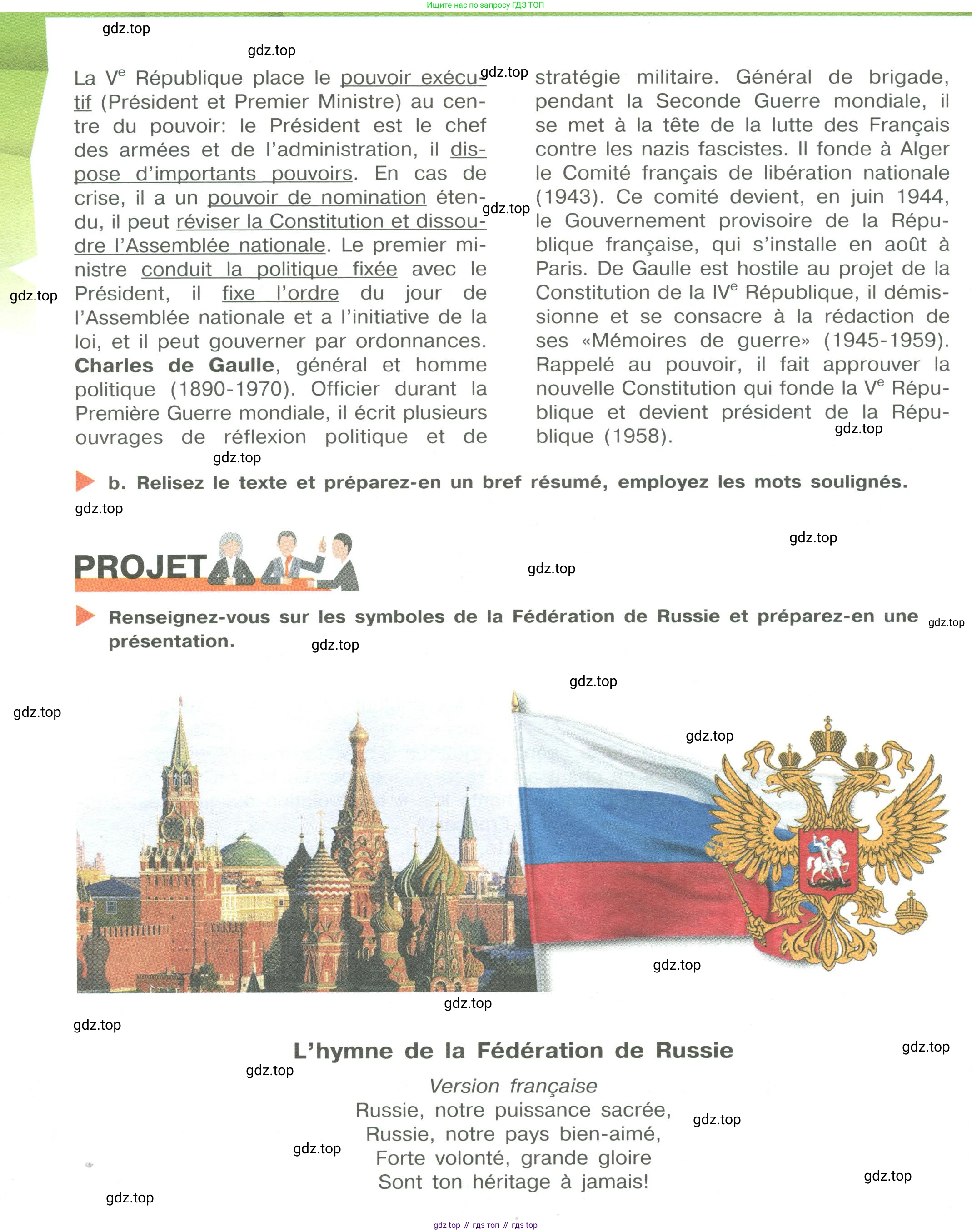 Французский язык, 10 класс Учебник, авторы: Кулигина Антонина Степановна (Kouliguina A), Щепилова Алла Викторовна (Schepilova A), издательство Просвещение, Москва, 2018, жёлтого цвета, страница 58, Условие