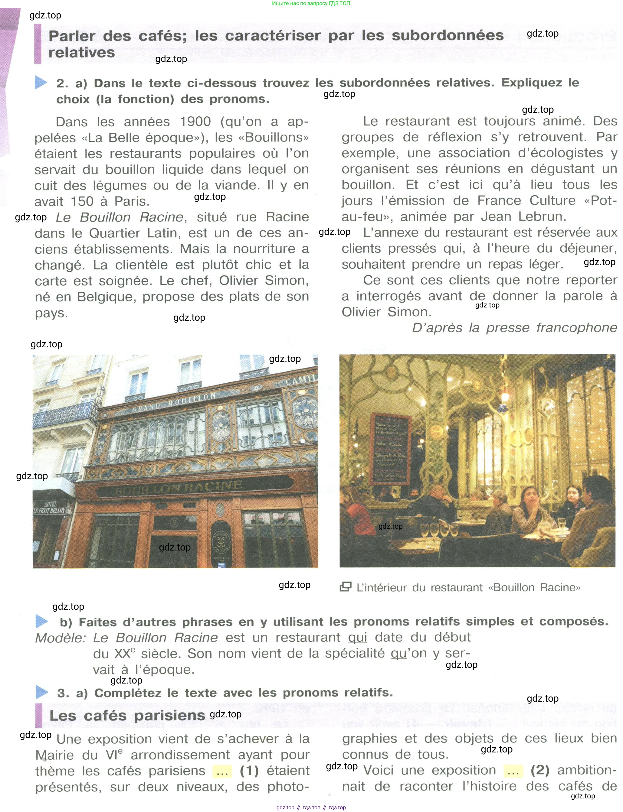 Французский язык, 10 класс Учебник, авторы: Кулигина Антонина Степановна (Kouliguina A), Щепилова Алла Викторовна (Schepilova A), издательство Просвещение, Москва, 2018, жёлтого цвета, страница 96, Условие