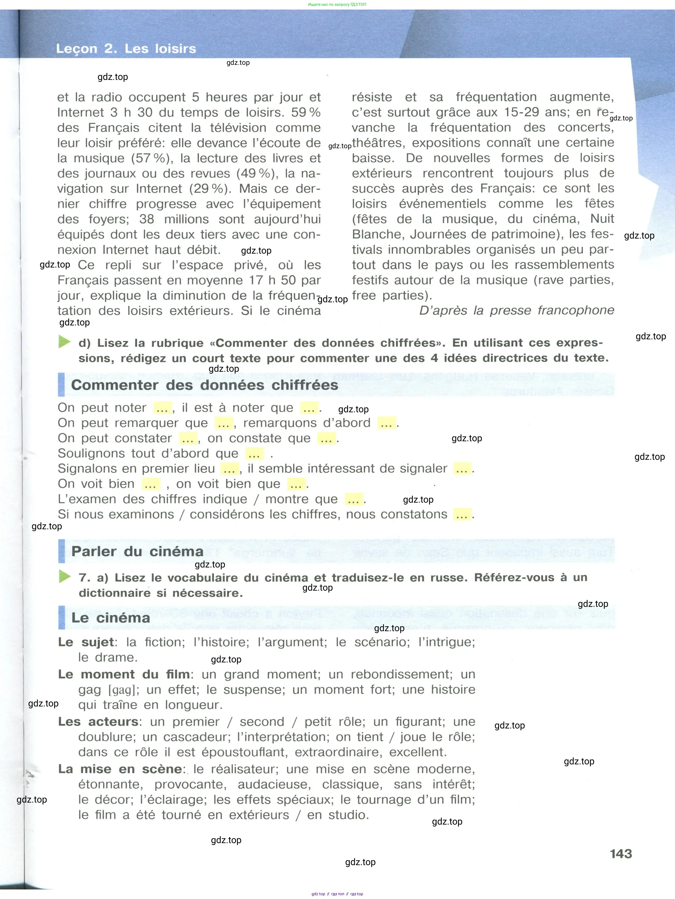 Французский язык, 10 класс Учебник, авторы: Кулигина Антонина Степановна (Kouliguina A), Щепилова Алла Викторовна (Schepilova A), издательство Просвещение, Москва, 2018, жёлтого цвета, страница 143