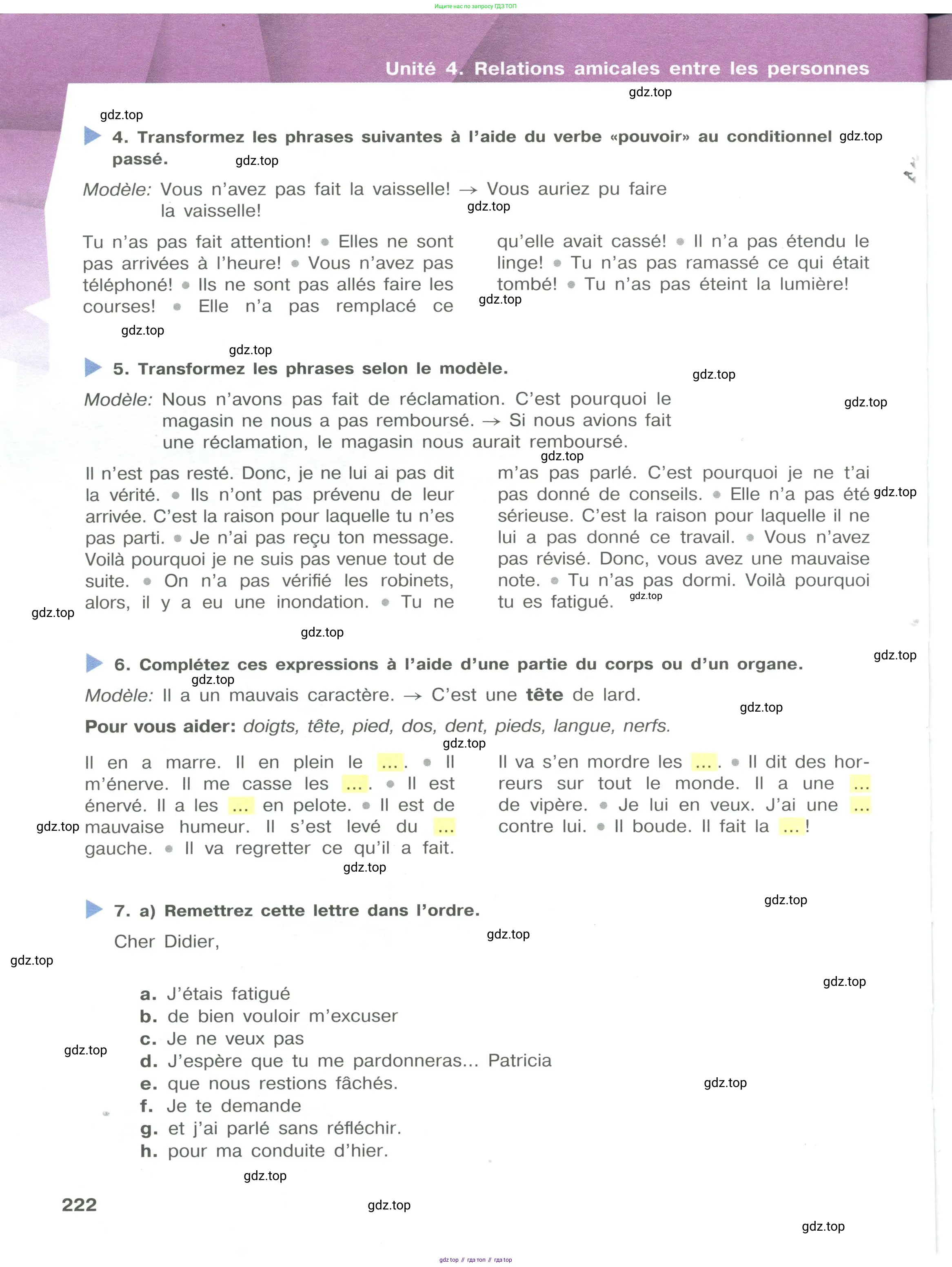 Французский язык, 10 класс Учебник, авторы: Кулигина Антонина Степановна (Kouliguina A), Щепилова Алла Викторовна (Schepilova A), издательство Просвещение, Москва, 2018, жёлтого цвета, страница 222
