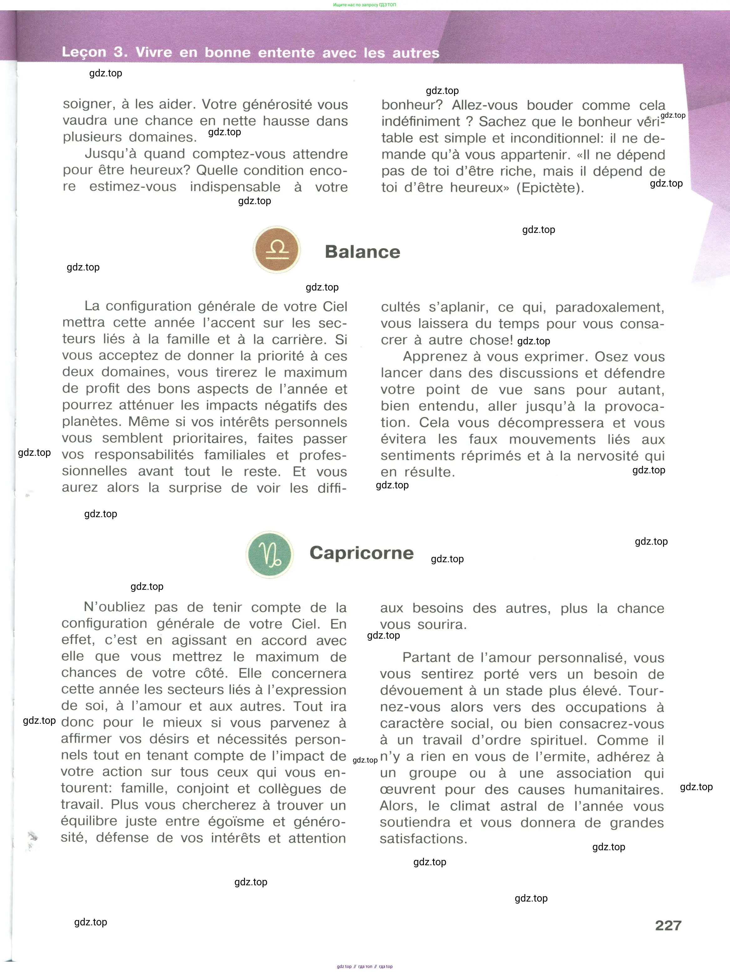 Французский язык, 10 класс Учебник, авторы: Кулигина Антонина Степановна (Kouliguina A), Щепилова Алла Викторовна (Schepilova A), издательство Просвещение, Москва, 2018, жёлтого цвета, страница 227