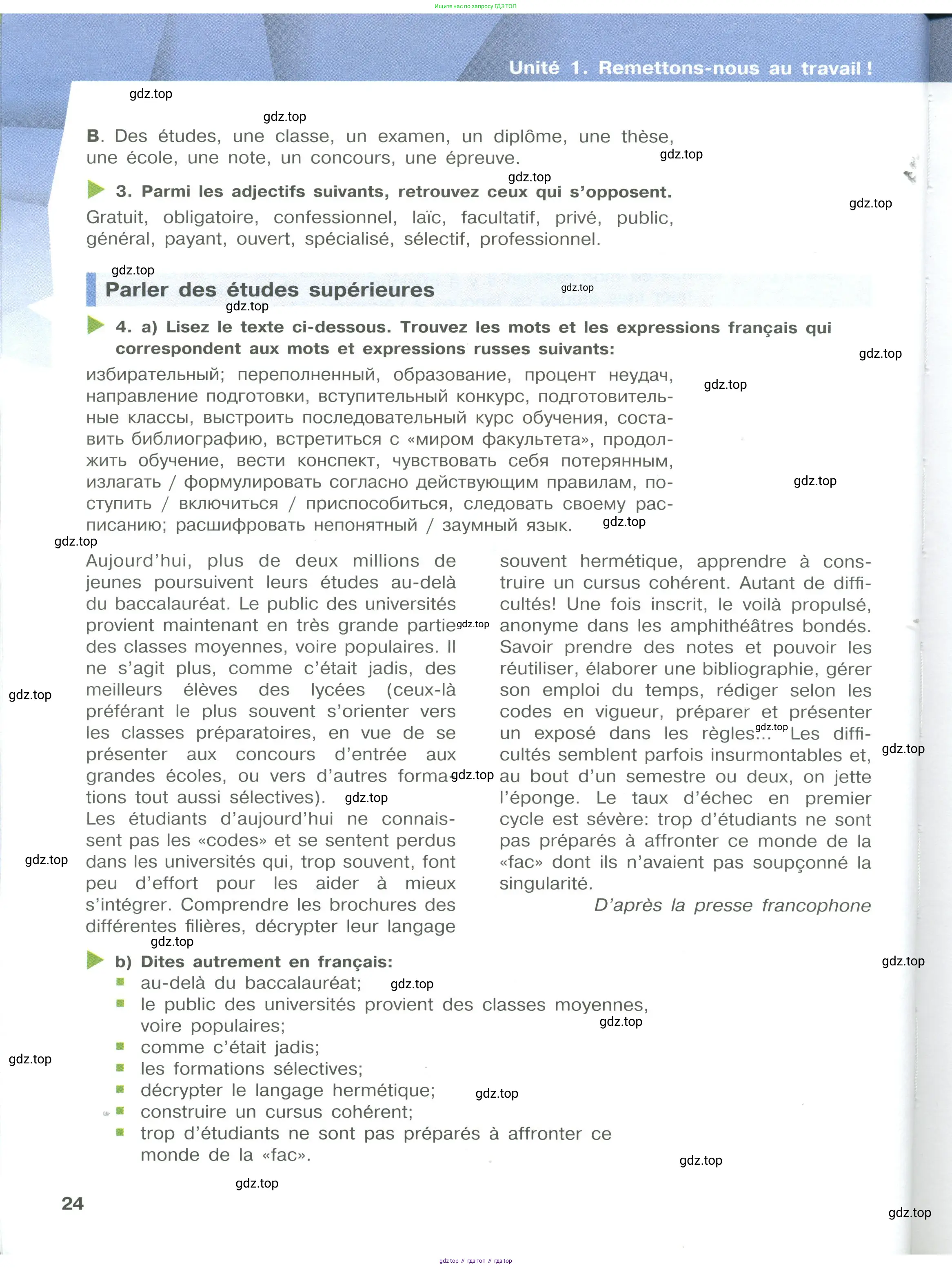 Французский язык, 10 класс Учебник, авторы: Кулигина Антонина Степановна (Kouliguina A), Щепилова Алла Викторовна (Schepilova A), издательство Просвещение, Москва, 2018, жёлтого цвета, страница 24