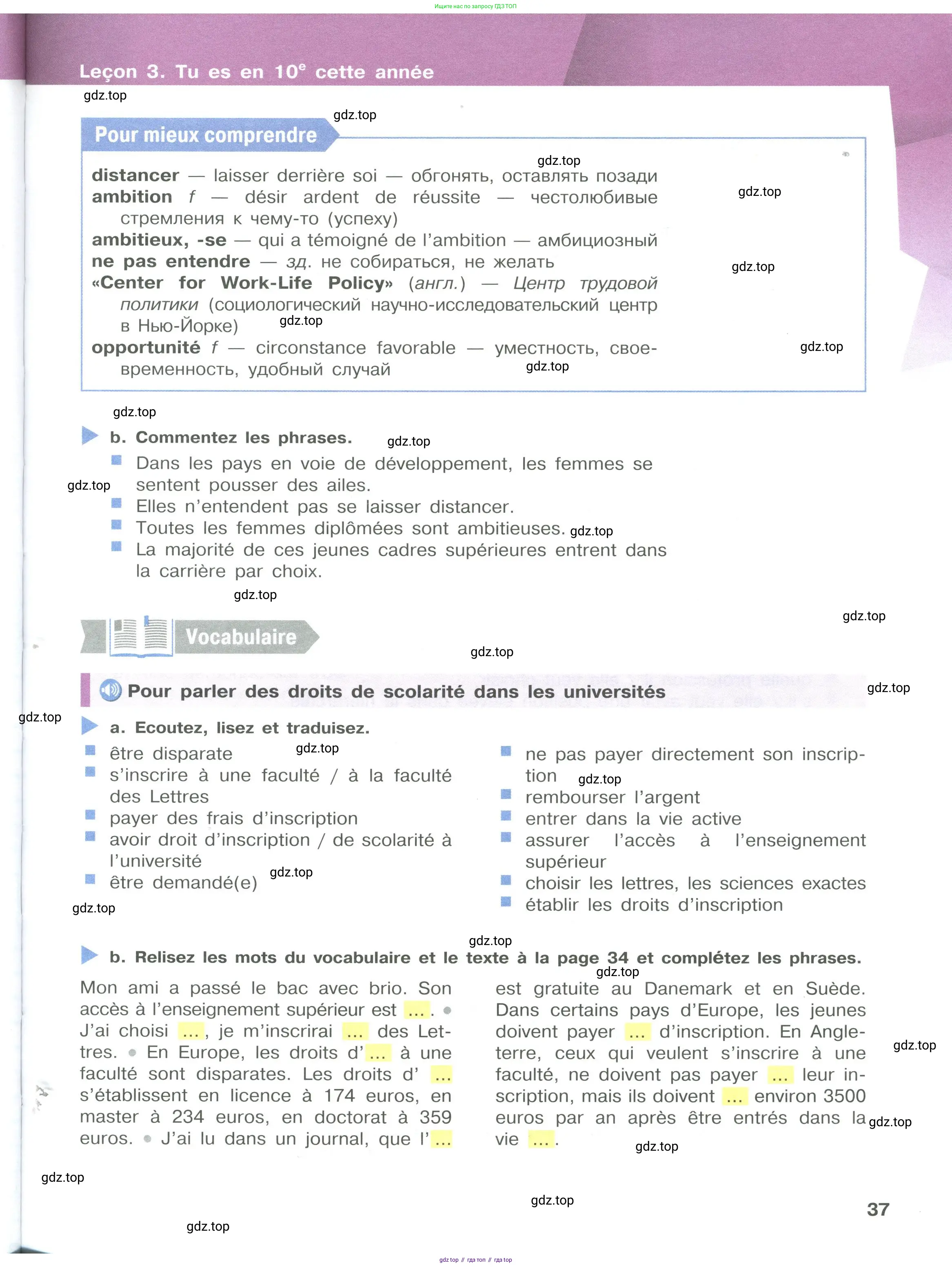 Французский язык, 10 класс Учебник, авторы: Кулигина Антонина Степановна (Kouliguina A), Щепилова Алла Викторовна (Schepilova A), издательство Просвещение, Москва, 2018, жёлтого цвета, страница 37