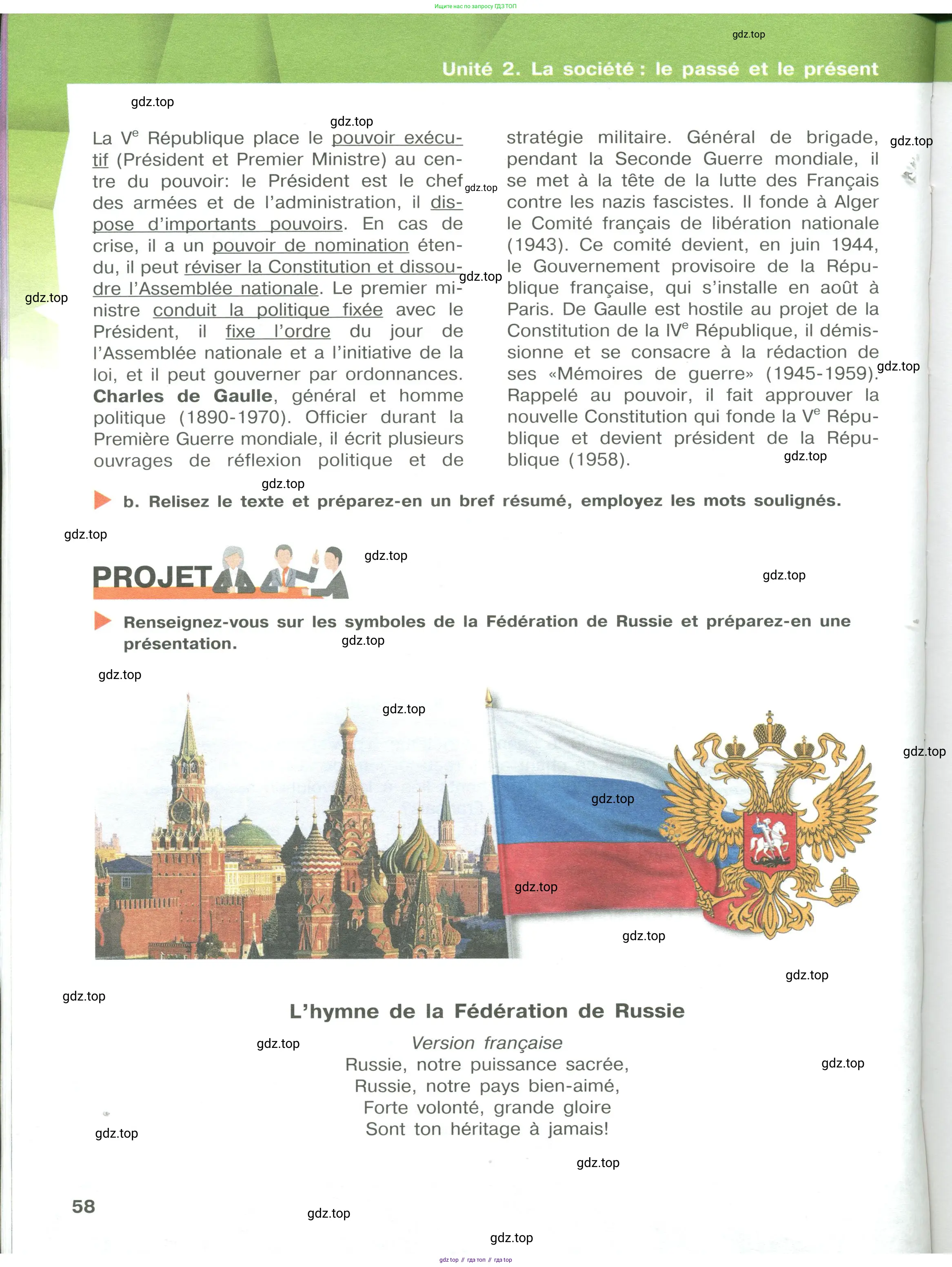 Французский язык, 10 класс Учебник, авторы: Кулигина Антонина Степановна (Kouliguina A), Щепилова Алла Викторовна (Schepilova A), издательство Просвещение, Москва, 2018, жёлтого цвета, страница 58