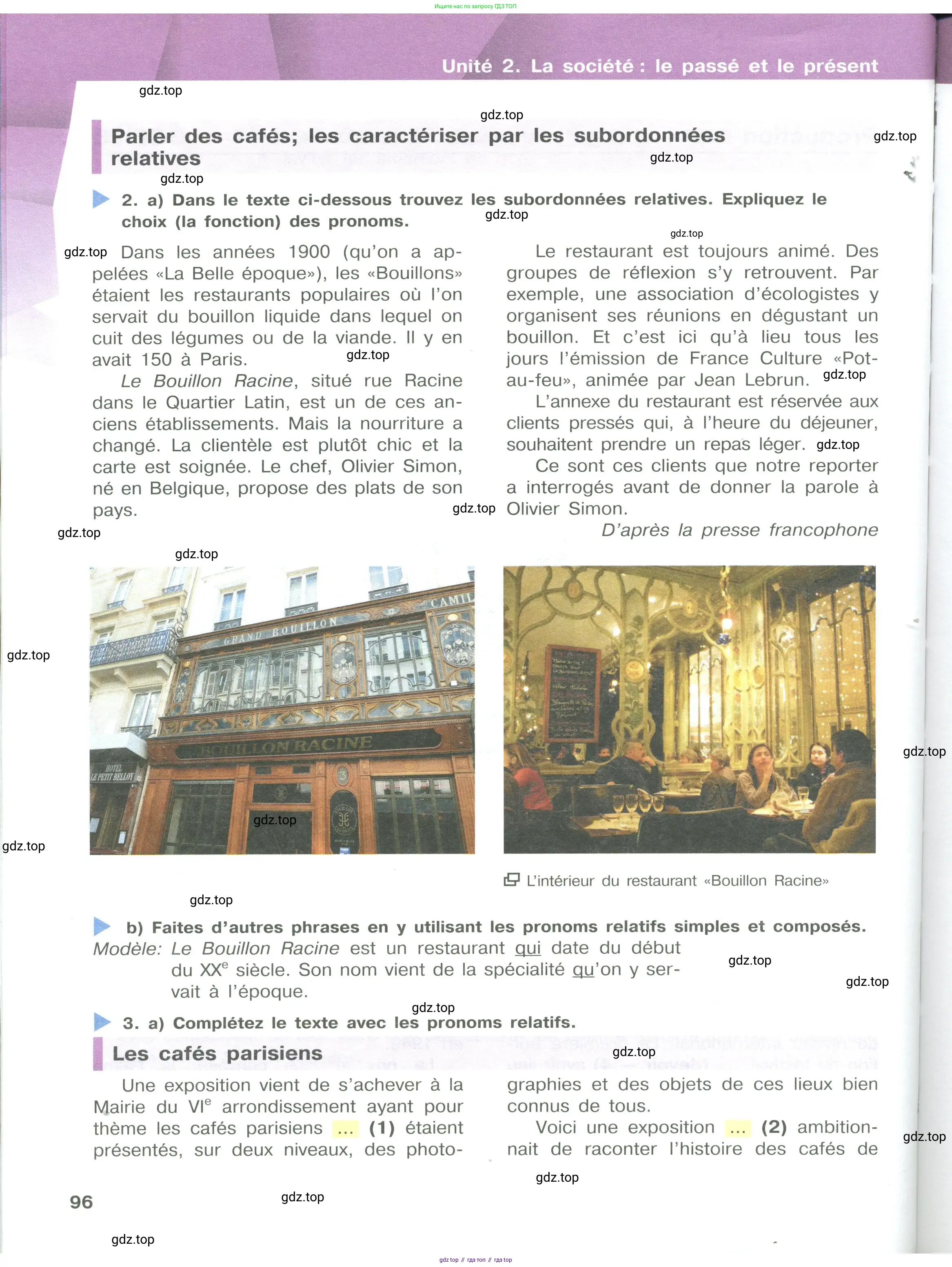 Французский язык, 10 класс Учебник, авторы: Кулигина Антонина Степановна (Kouliguina A), Щепилова Алла Викторовна (Schepilova A), издательство Просвещение, Москва, 2018, жёлтого цвета, страница 96