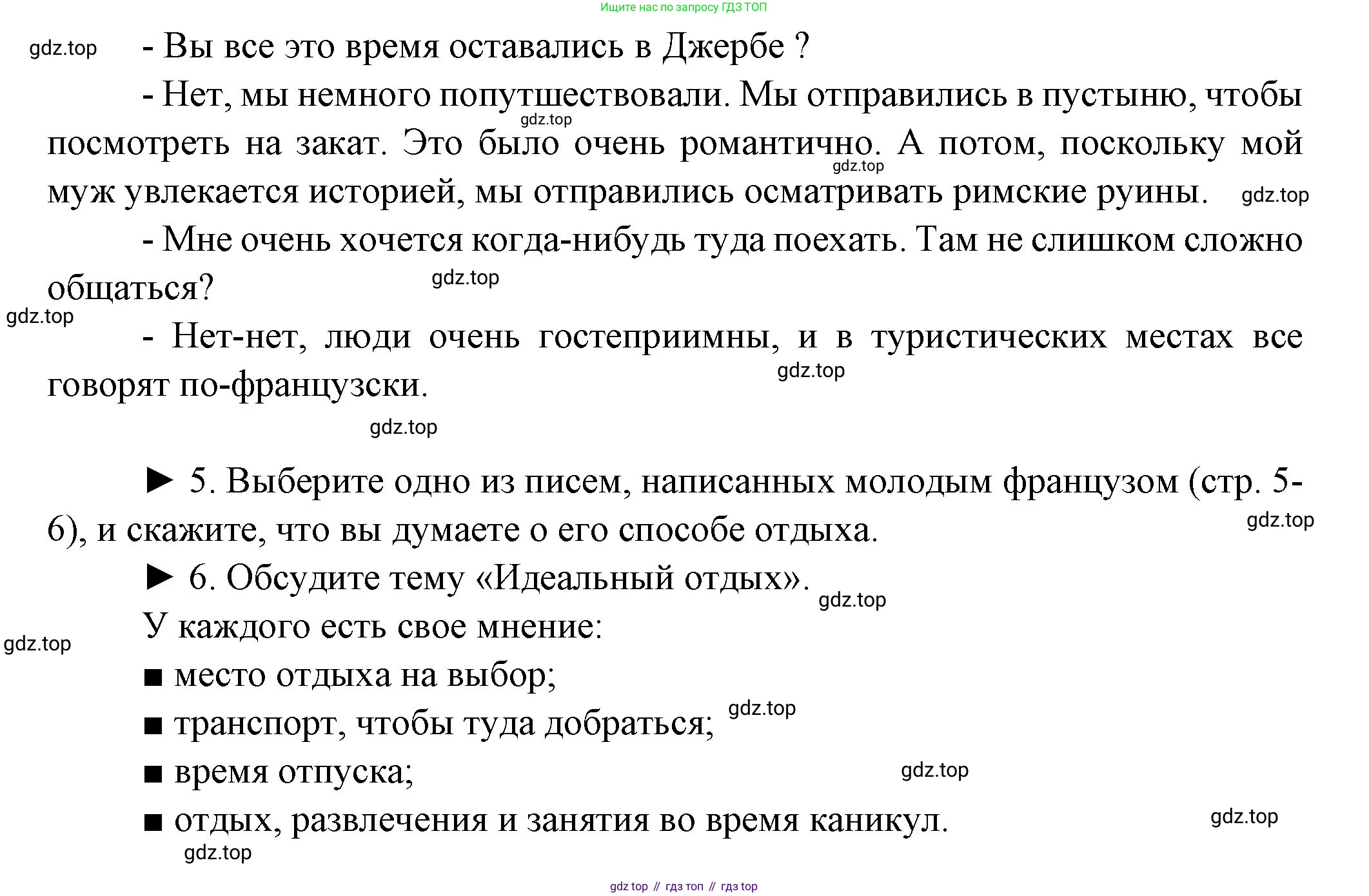 Французский язык, 10 класс Учебник, авторы: Кулигина Антонина Степановна (Kouliguina A), Щепилова Алла Викторовна (Schepilova A), издательство Просвещение, Москва, 2018, жёлтого цвета, страница 10, Решение (продолжение 4)
