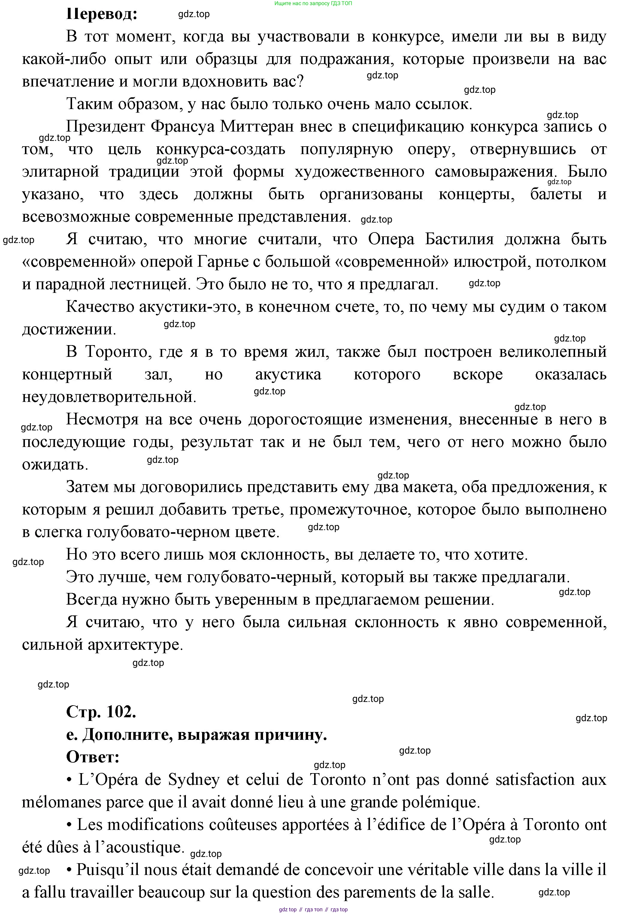Французский язык, 10 класс Учебник, авторы: Кулигина Антонина Степановна (Kouliguina A), Щепилова Алла Викторовна (Schepilova A), издательство Просвещение, Москва, 2018, жёлтого цвета, страница 102, Решение (продолжение 2)
