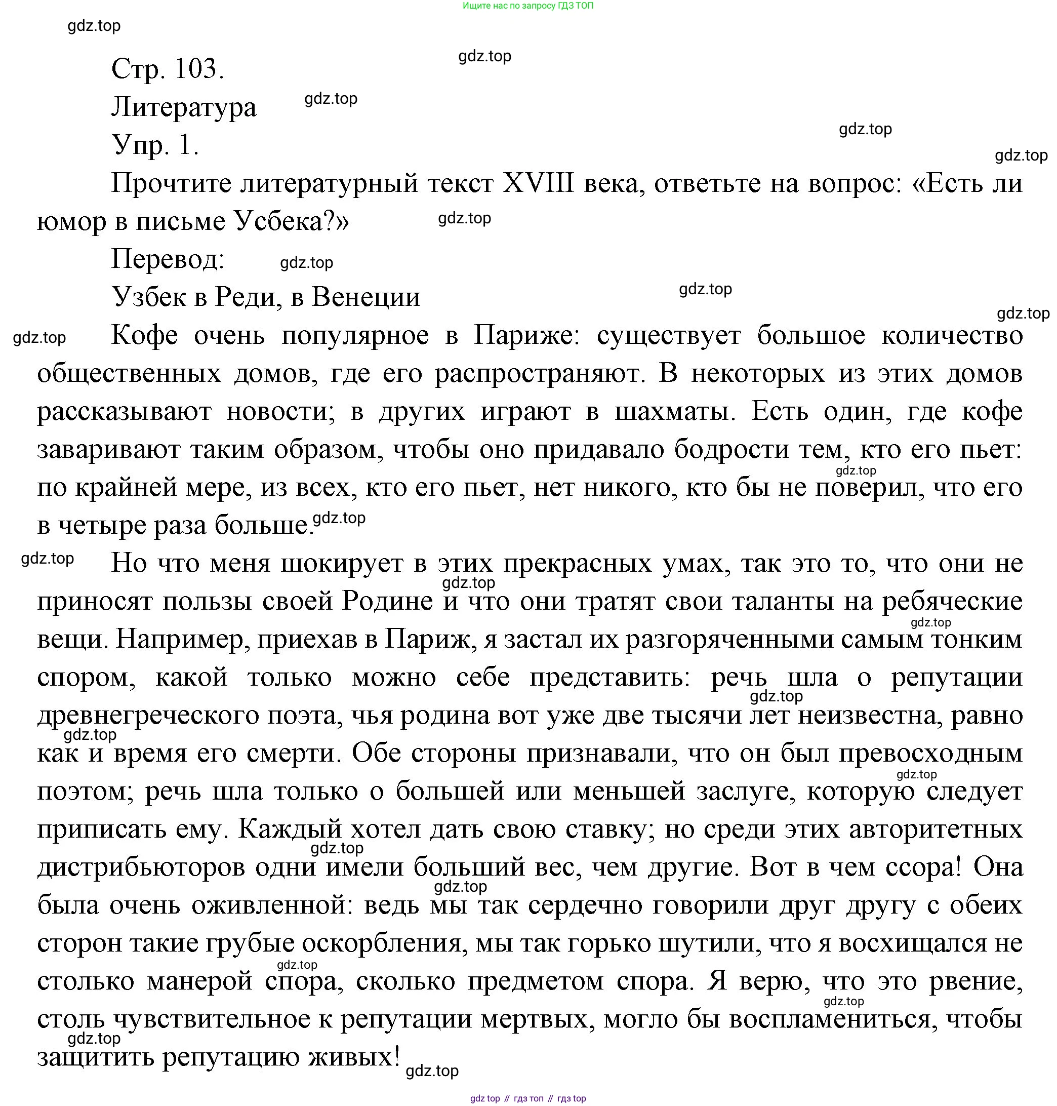 Французский язык, 10 класс Учебник, авторы: Кулигина Антонина Степановна (Kouliguina A), Щепилова Алла Викторовна (Schepilova A), издательство Просвещение, Москва, 2018, жёлтого цвета, страница 103, Решение