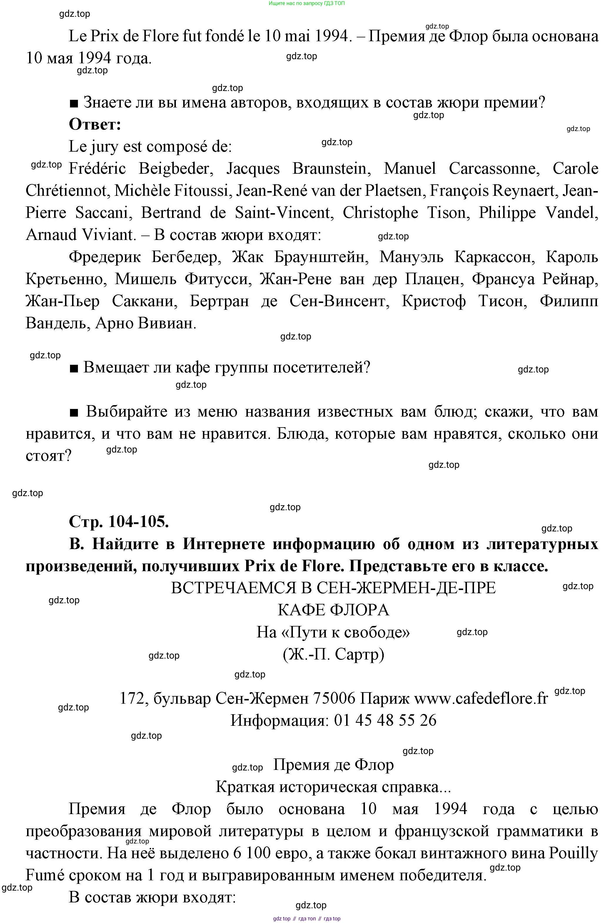 Французский язык, 10 класс Учебник, авторы: Кулигина Антонина Степановна (Kouliguina A), Щепилова Алла Викторовна (Schepilova A), издательство Просвещение, Москва, 2018, жёлтого цвета, страница 104, Решение (продолжение 2)