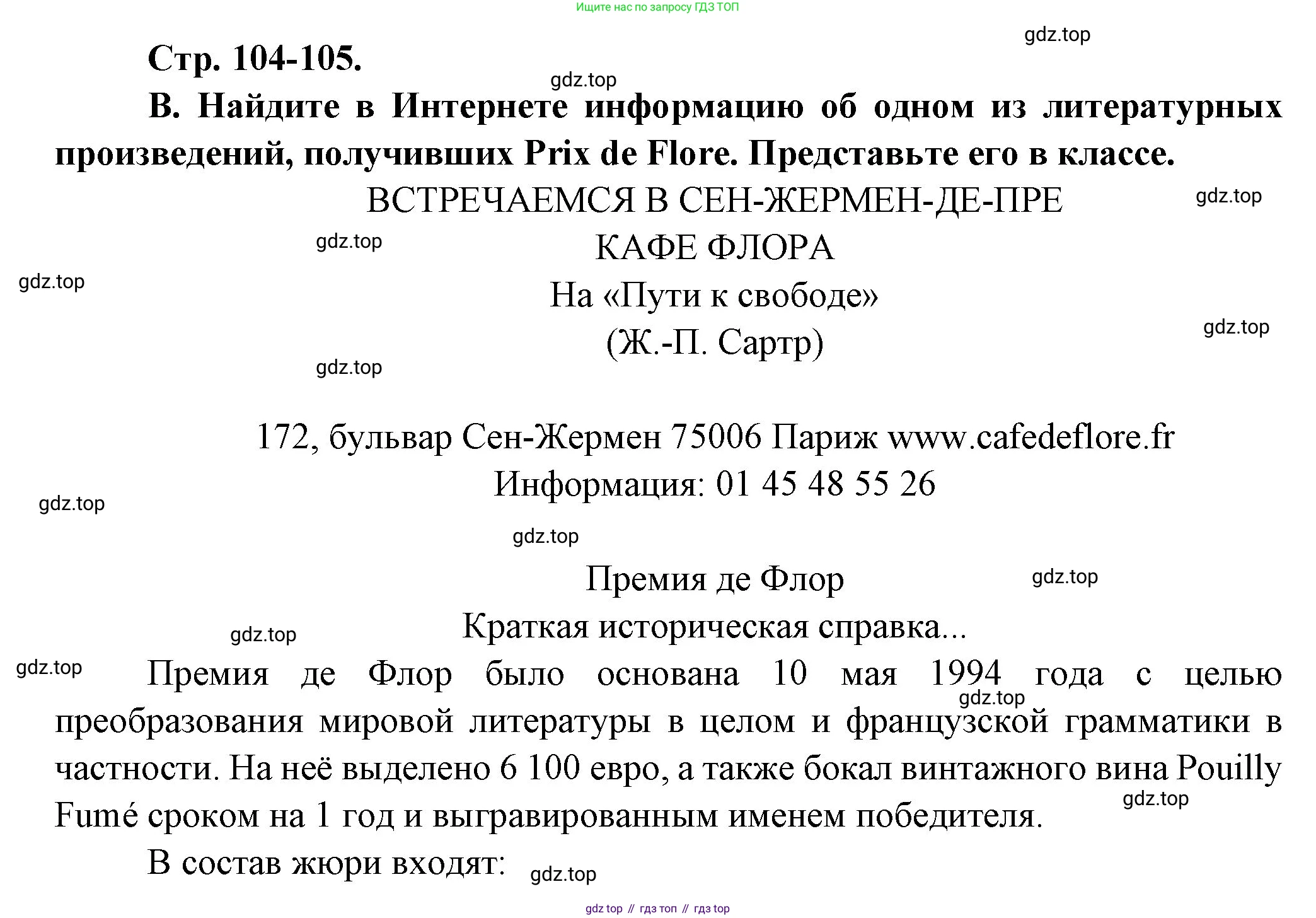 Французский язык, 10 класс Учебник, авторы: Кулигина Антонина Степановна (Kouliguina A), Щепилова Алла Викторовна (Schepilova A), издательство Просвещение, Москва, 2018, жёлтого цвета, страница 105, Решение