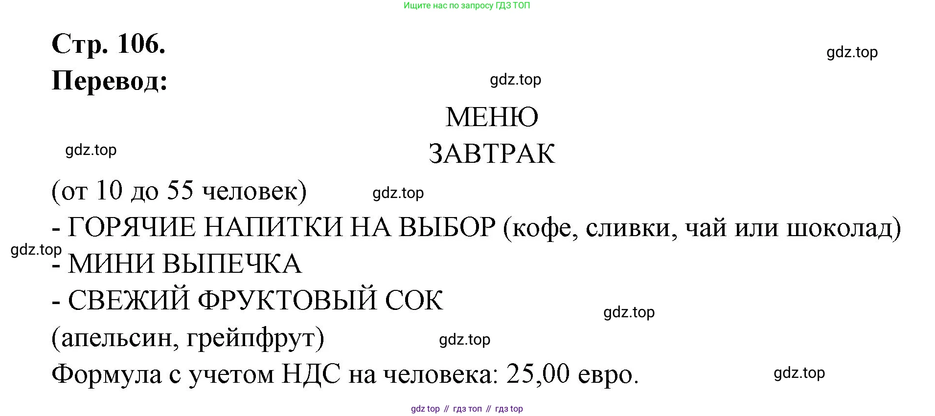 Французский язык, 10 класс Учебник, авторы: Кулигина Антонина Степановна (Kouliguina A), Щепилова Алла Викторовна (Schepilova A), издательство Просвещение, Москва, 2018, жёлтого цвета, страница 106, Решение