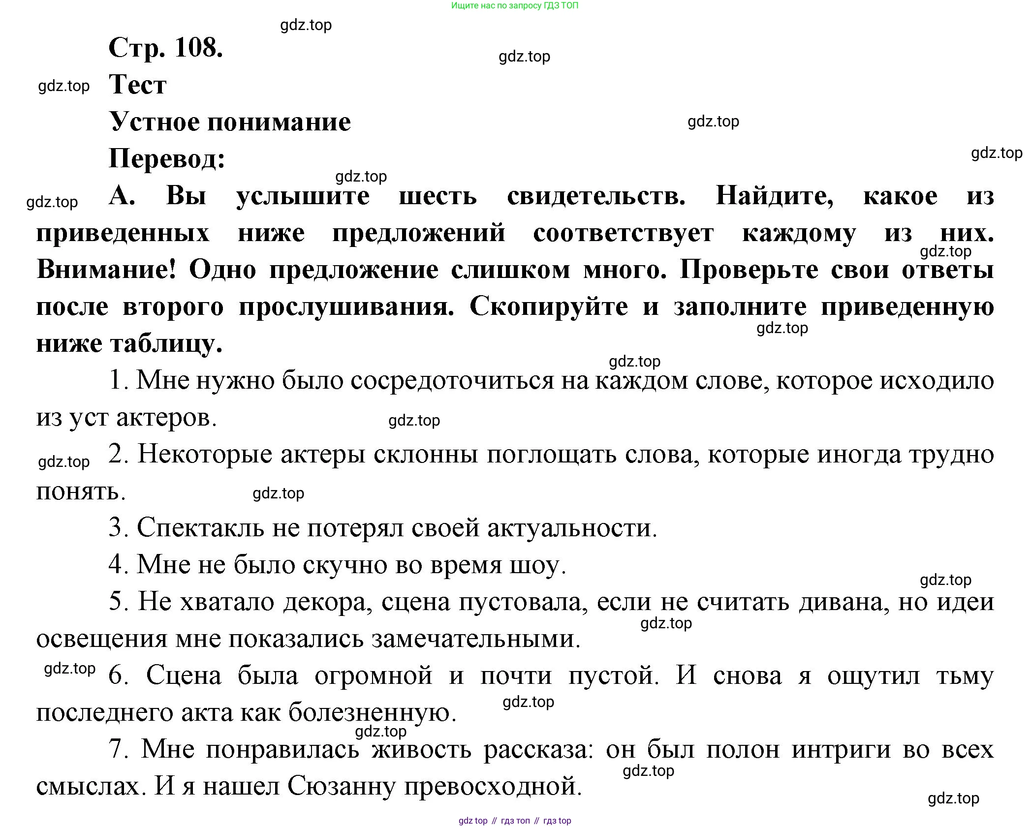 Французский язык, 10 класс Учебник, авторы: Кулигина Антонина Степановна (Kouliguina A), Щепилова Алла Викторовна (Schepilova A), издательство Просвещение, Москва, 2018, жёлтого цвета, страница 108, Решение