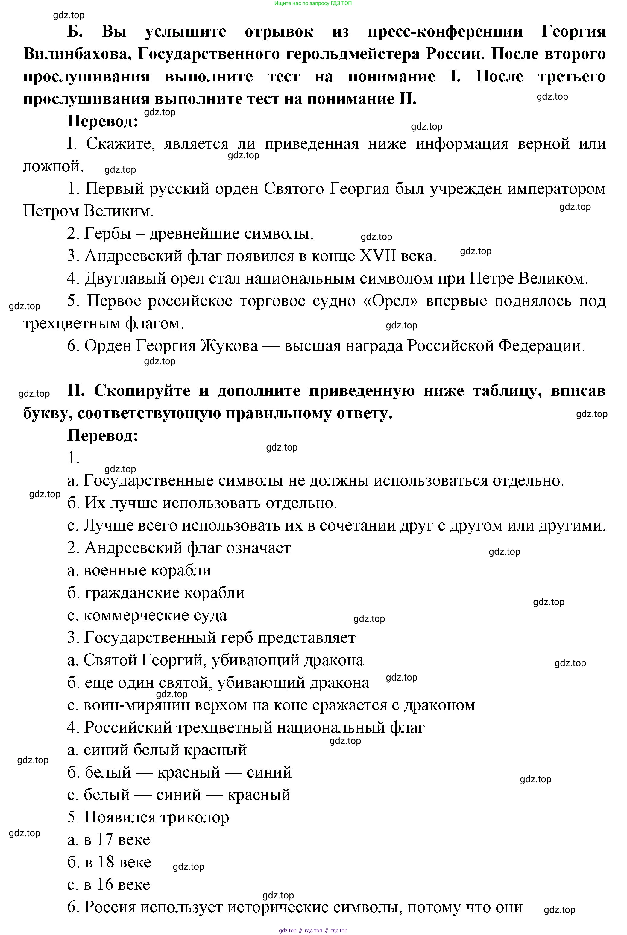 Французский язык, 10 класс Учебник, авторы: Кулигина Антонина Степановна (Kouliguina A), Щепилова Алла Викторовна (Schepilova A), издательство Просвещение, Москва, 2018, жёлтого цвета, страница 108, Решение (продолжение 2)