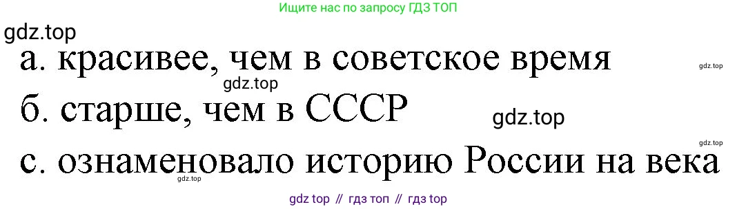 Французский язык, 10 класс Учебник, авторы: Кулигина Антонина Степановна (Kouliguina A), Щепилова Алла Викторовна (Schepilova A), издательство Просвещение, Москва, 2018, жёлтого цвета, страница 108, Решение (продолжение 3)