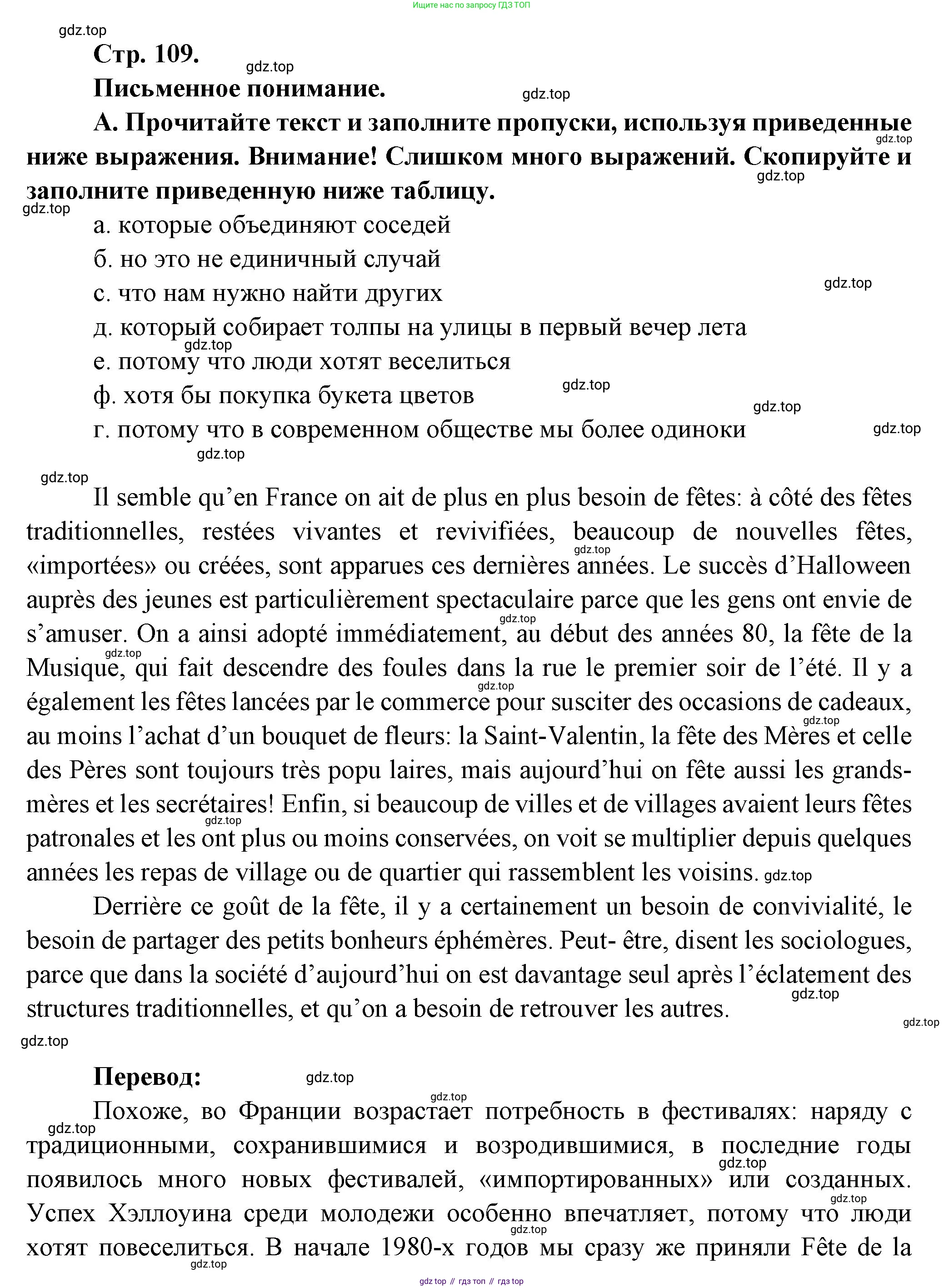 Французский язык, 10 класс Учебник, авторы: Кулигина Антонина Степановна (Kouliguina A), Щепилова Алла Викторовна (Schepilova A), издательство Просвещение, Москва, 2018, жёлтого цвета, страница 109, Решение