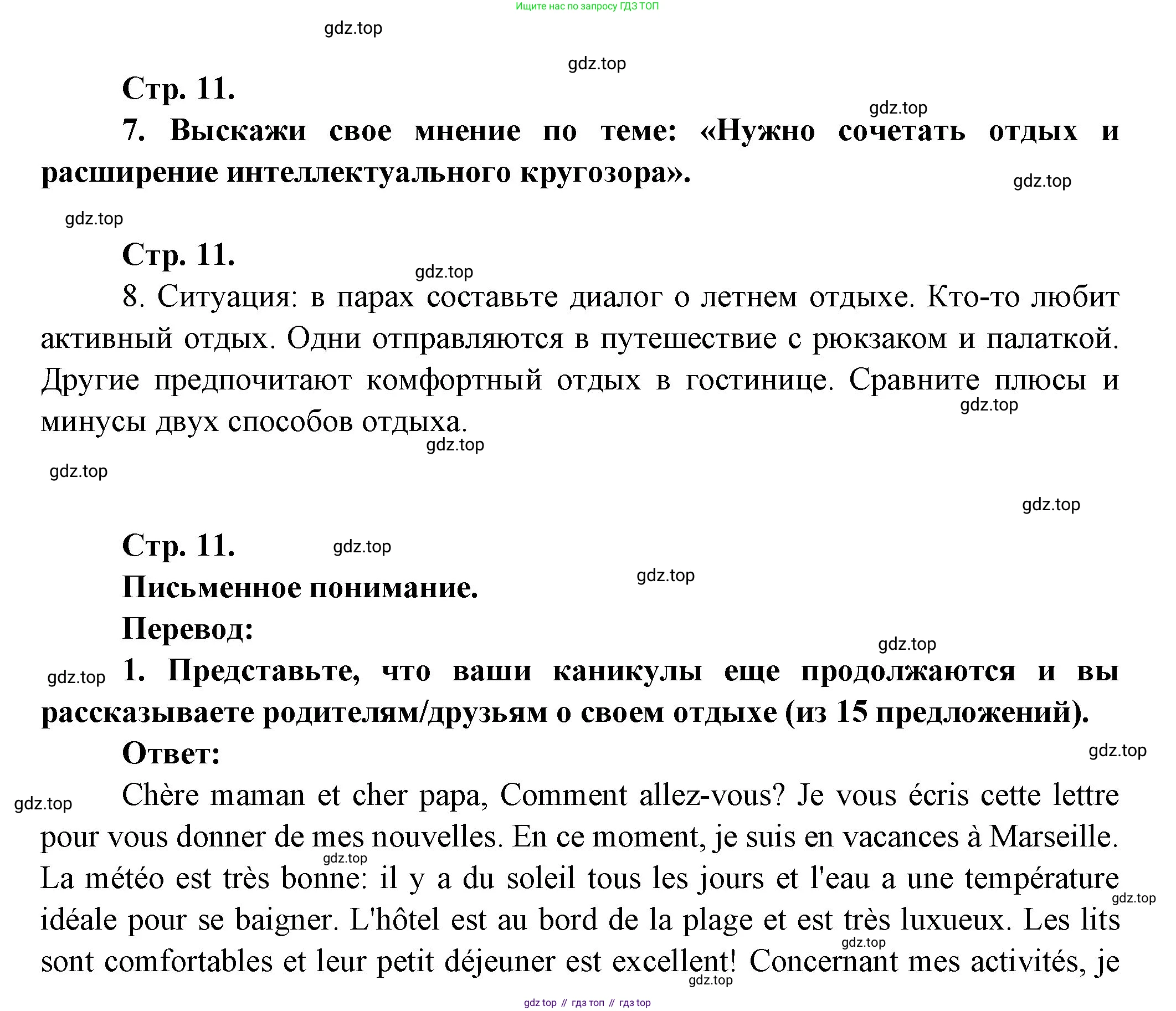 Французский язык, 10 класс Учебник, авторы: Кулигина Антонина Степановна (Kouliguina A), Щепилова Алла Викторовна (Schepilova A), издательство Просвещение, Москва, 2018, жёлтого цвета, страница 11, Решение