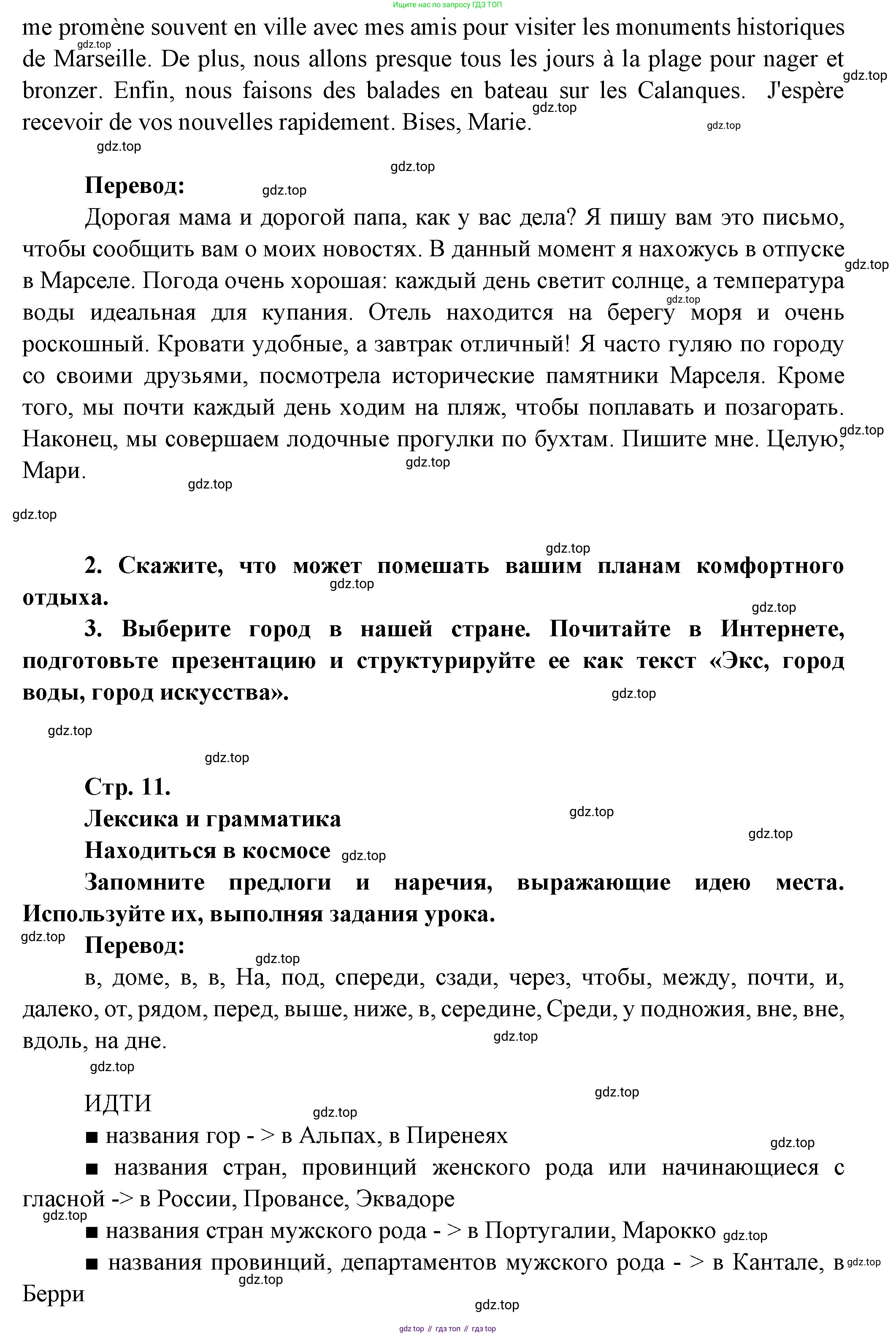 Французский язык, 10 класс Учебник, авторы: Кулигина Антонина Степановна (Kouliguina A), Щепилова Алла Викторовна (Schepilova A), издательство Просвещение, Москва, 2018, жёлтого цвета, страница 11, Решение (продолжение 2)
