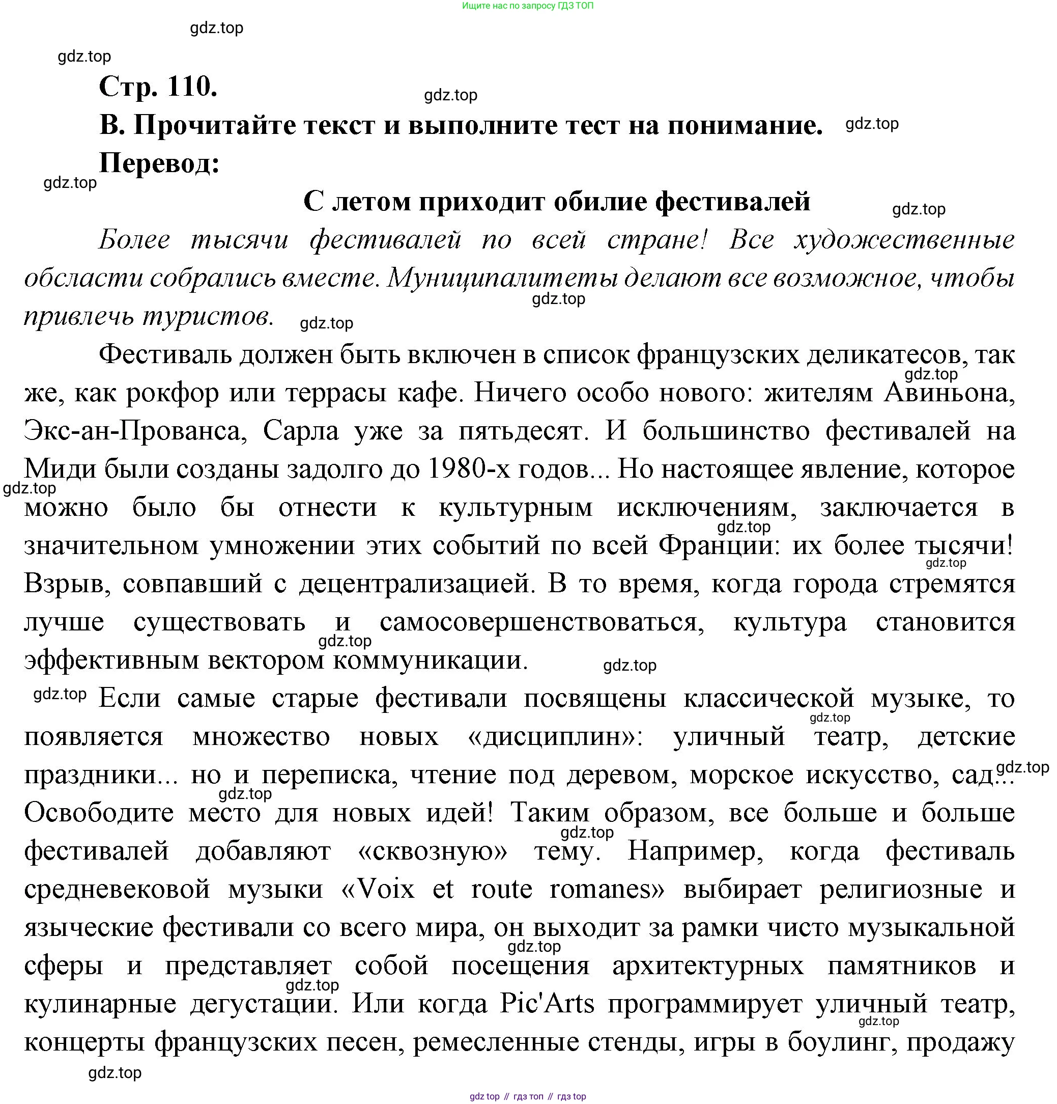 Французский язык, 10 класс Учебник, авторы: Кулигина Антонина Степановна (Kouliguina A), Щепилова Алла Викторовна (Schepilova A), издательство Просвещение, Москва, 2018, жёлтого цвета, страница 110, Решение