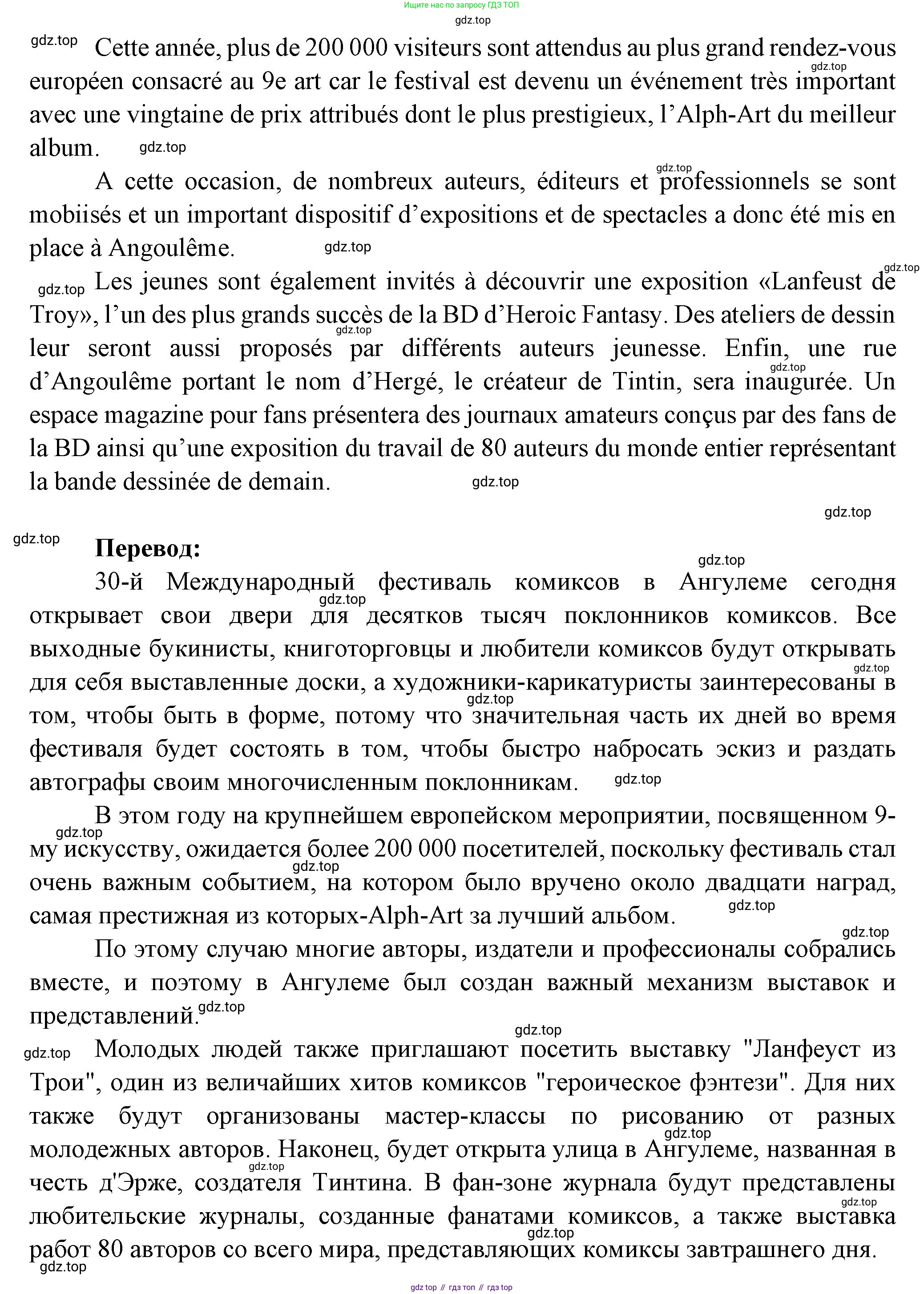 Французский язык, 10 класс Учебник, авторы: Кулигина Антонина Степановна (Kouliguina A), Щепилова Алла Викторовна (Schepilova A), издательство Просвещение, Москва, 2018, жёлтого цвета, страница 112, Решение (продолжение 2)