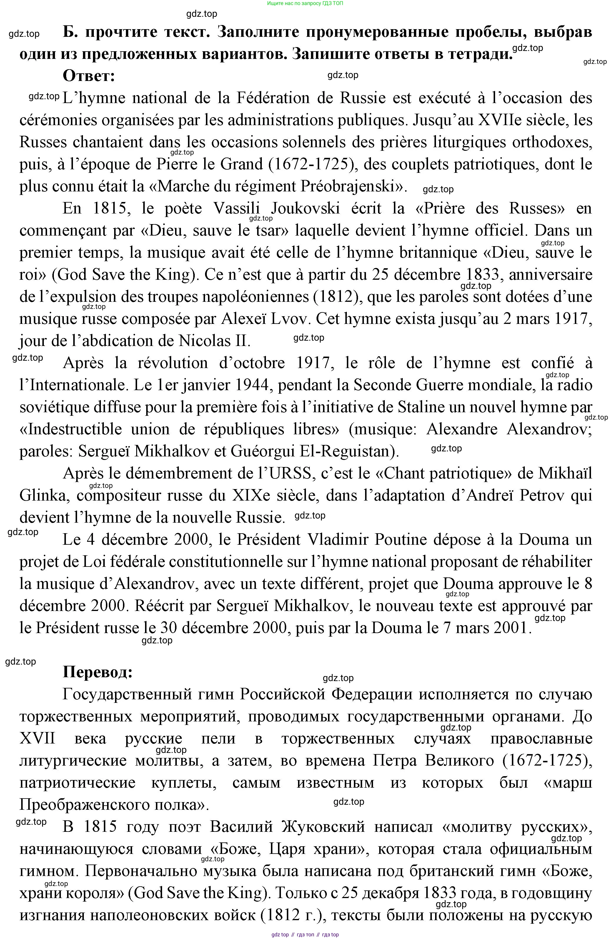 Французский язык, 10 класс Учебник, авторы: Кулигина Антонина Степановна (Kouliguina A), Щепилова Алла Викторовна (Schepilova A), издательство Просвещение, Москва, 2018, жёлтого цвета, страница 113, Решение