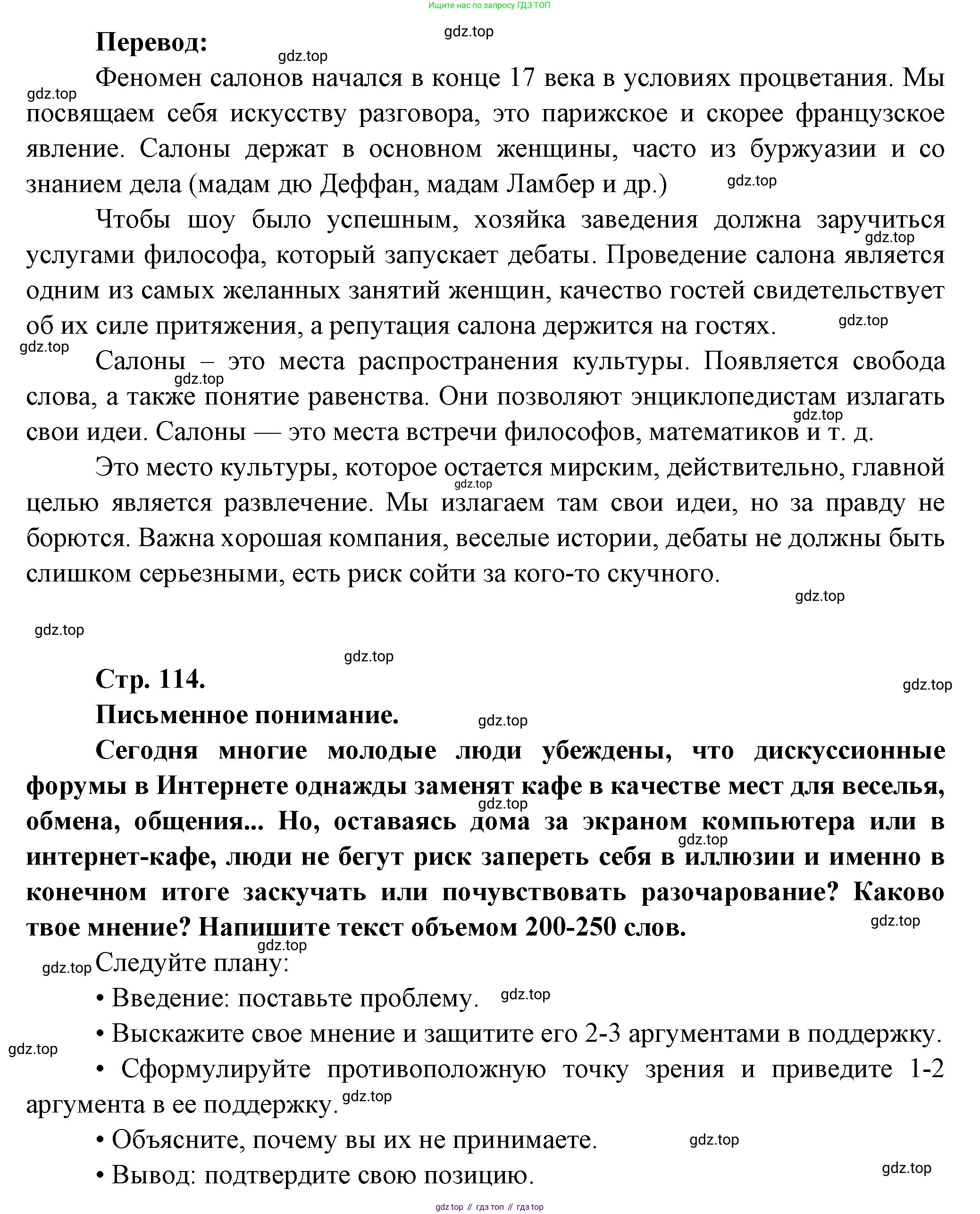 Французский язык, 10 класс Учебник, авторы: Кулигина Антонина Степановна (Kouliguina A), Щепилова Алла Викторовна (Schepilova A), издательство Просвещение, Москва, 2018, жёлтого цвета, страница 114, Решение (продолжение 2)