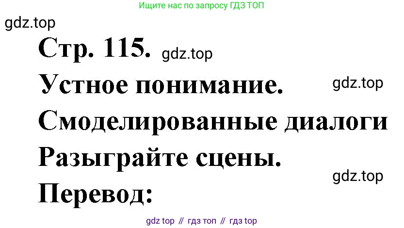 Французский язык, 10 класс Учебник, авторы: Кулигина Антонина Степановна (Kouliguina A), Щепилова Алла Викторовна (Schepilova A), издательство Просвещение, Москва, 2018, жёлтого цвета, страница 115, Решение