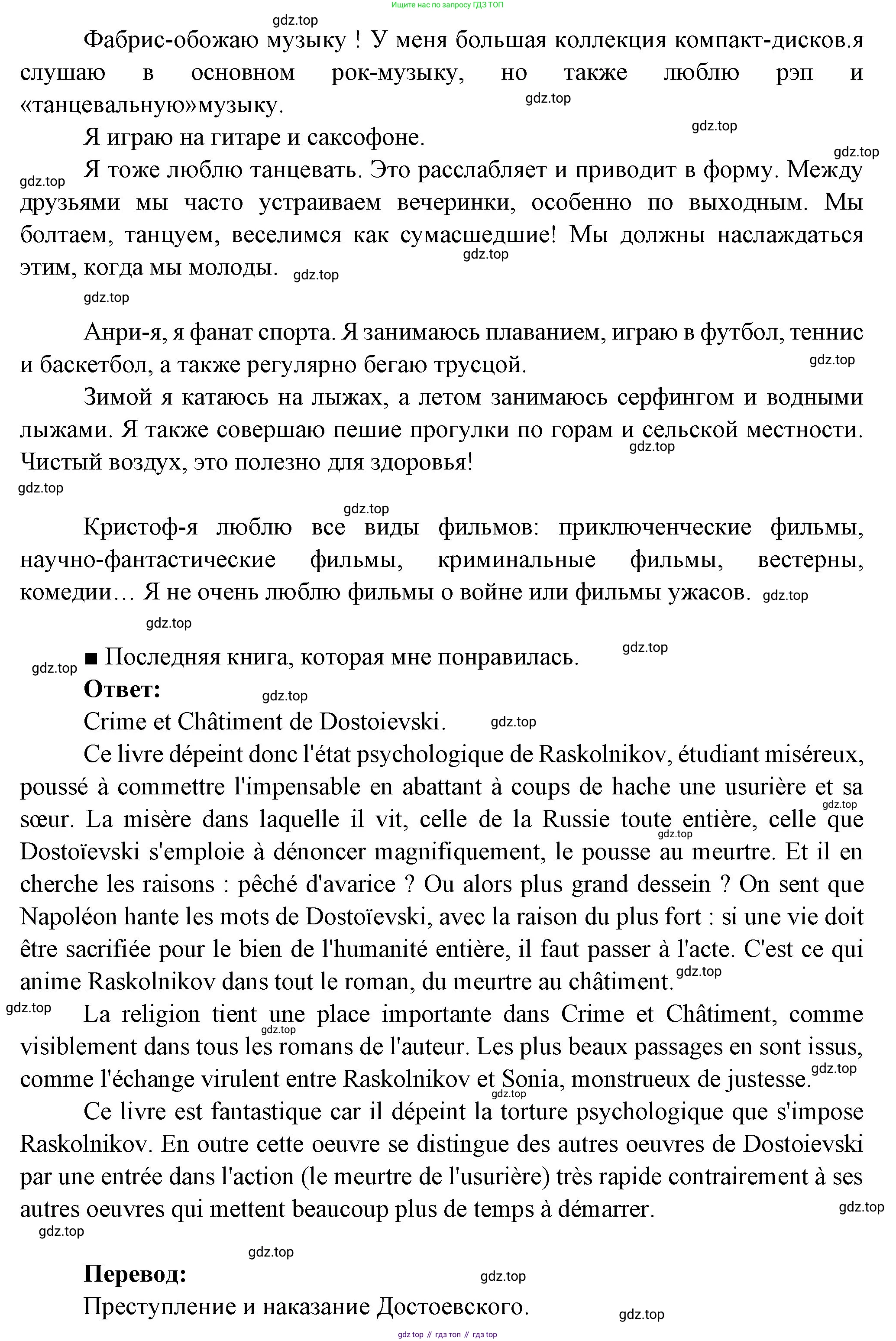 Французский язык, 10 класс Учебник, авторы: Кулигина Антонина Степановна (Kouliguina A), Щепилова Алла Викторовна (Schepilova A), издательство Просвещение, Москва, 2018, жёлтого цвета, страница 116, Решение (продолжение 2)