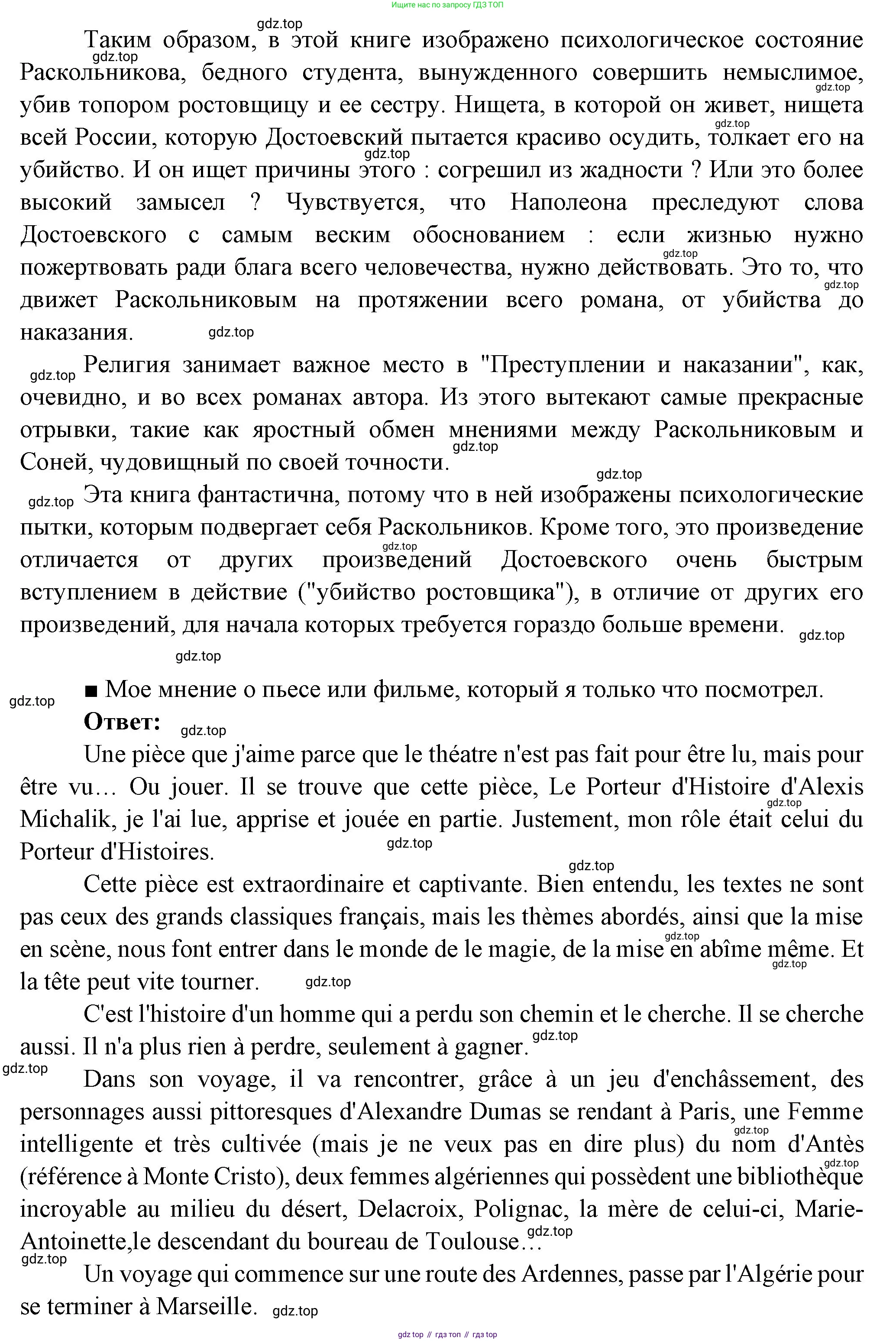 Французский язык, 10 класс Учебник, авторы: Кулигина Антонина Степановна (Kouliguina A), Щепилова Алла Викторовна (Schepilova A), издательство Просвещение, Москва, 2018, жёлтого цвета, страница 116, Решение (продолжение 3)