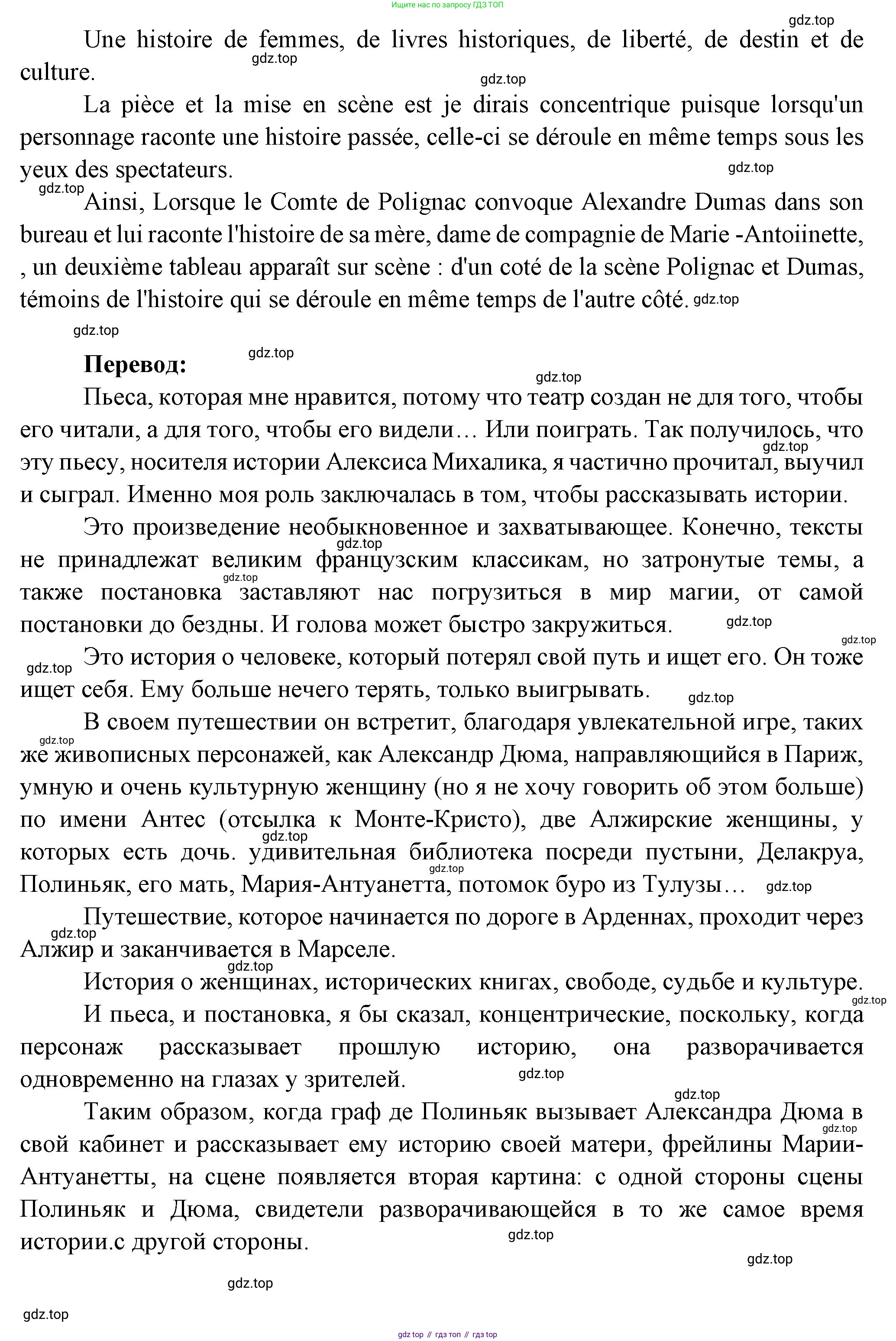Французский язык, 10 класс Учебник, авторы: Кулигина Антонина Степановна (Kouliguina A), Щепилова Алла Викторовна (Schepilova A), издательство Просвещение, Москва, 2018, жёлтого цвета, страница 116, Решение (продолжение 4)