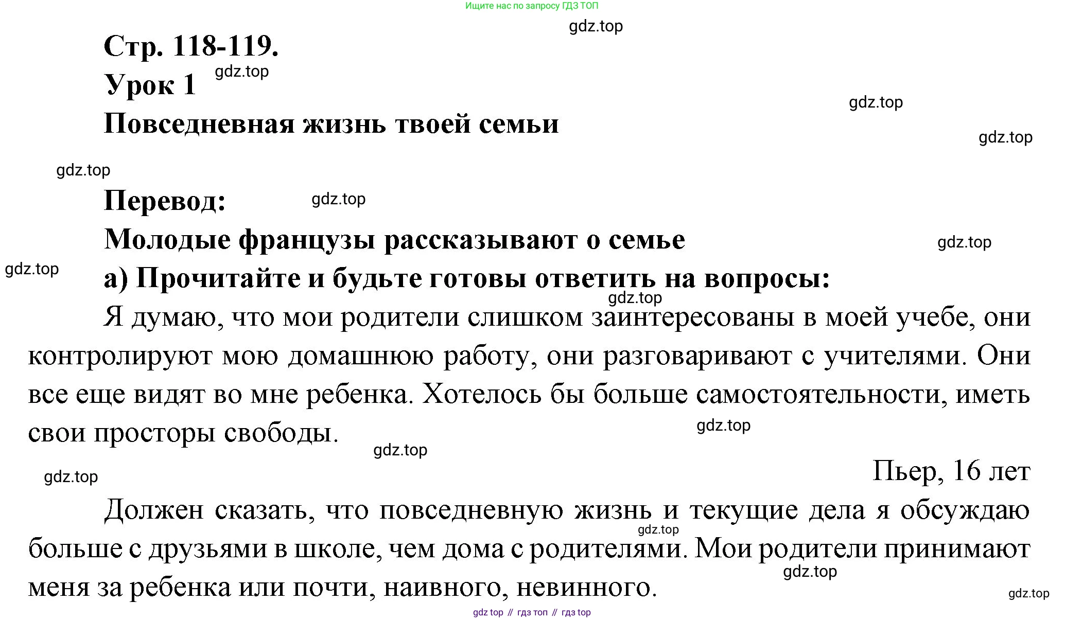 Французский язык, 10 класс Учебник, авторы: Кулигина Антонина Степановна (Kouliguina A), Щепилова Алла Викторовна (Schepilova A), издательство Просвещение, Москва, 2018, жёлтого цвета, страница 118, Решение