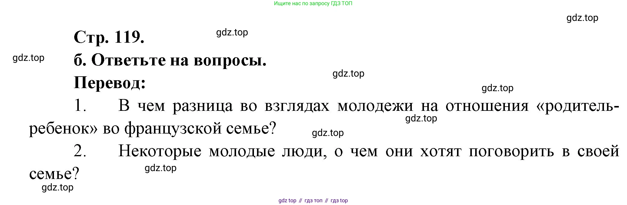 Французский язык, 10 класс Учебник, авторы: Кулигина Антонина Степановна (Kouliguina A), Щепилова Алла Викторовна (Schepilova A), издательство Просвещение, Москва, 2018, жёлтого цвета, страница 119, Решение