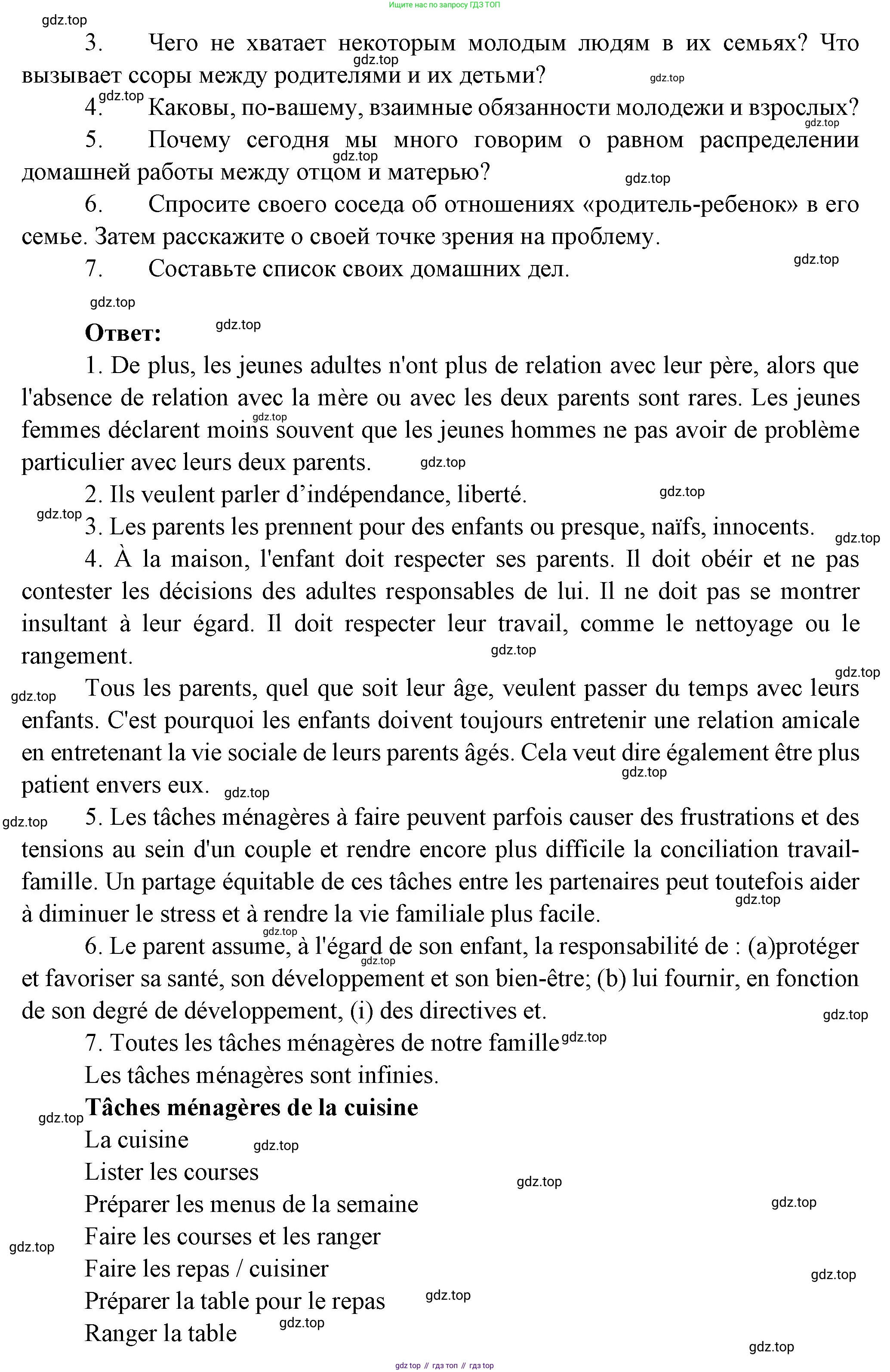 Французский язык, 10 класс Учебник, авторы: Кулигина Антонина Степановна (Kouliguina A), Щепилова Алла Викторовна (Schepilova A), издательство Просвещение, Москва, 2018, жёлтого цвета, страница 119, Решение (продолжение 2)