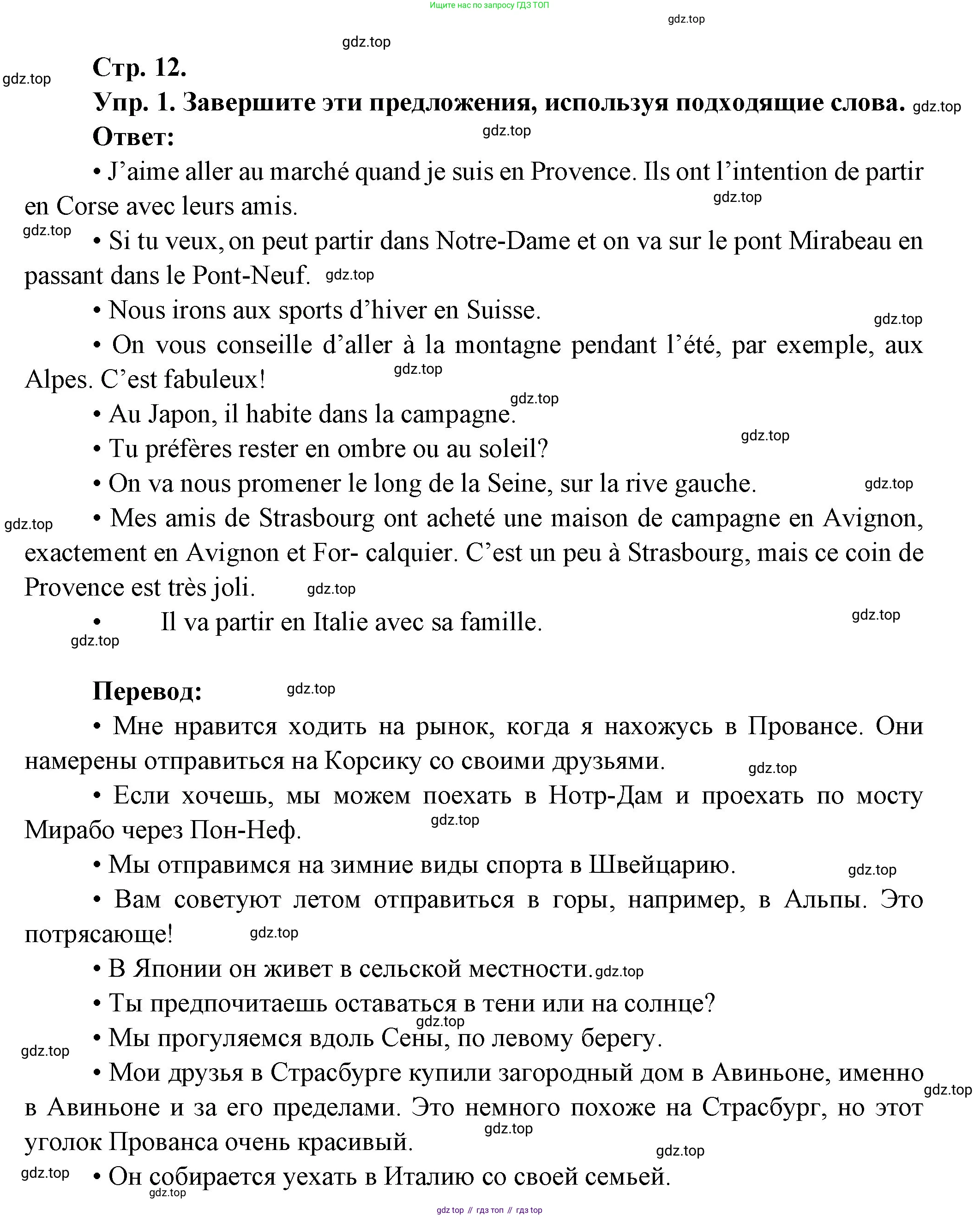Французский язык, 10 класс Учебник, авторы: Кулигина Антонина Степановна (Kouliguina A), Щепилова Алла Викторовна (Schepilova A), издательство Просвещение, Москва, 2018, жёлтого цвета, страница 12, Решение