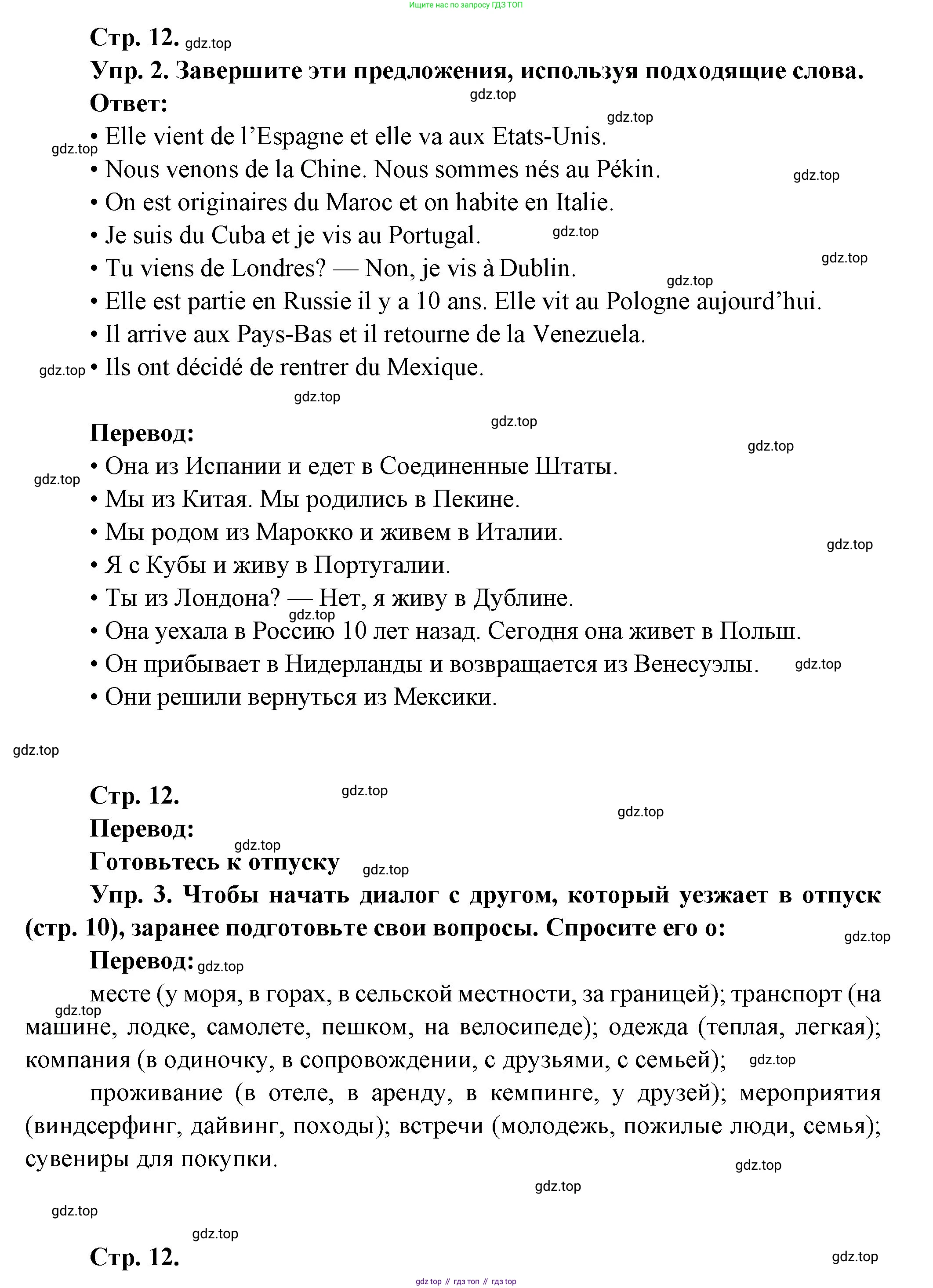 Французский язык, 10 класс Учебник, авторы: Кулигина Антонина Степановна (Kouliguina A), Щепилова Алла Викторовна (Schepilova A), издательство Просвещение, Москва, 2018, жёлтого цвета, страница 12, Решение (продолжение 2)