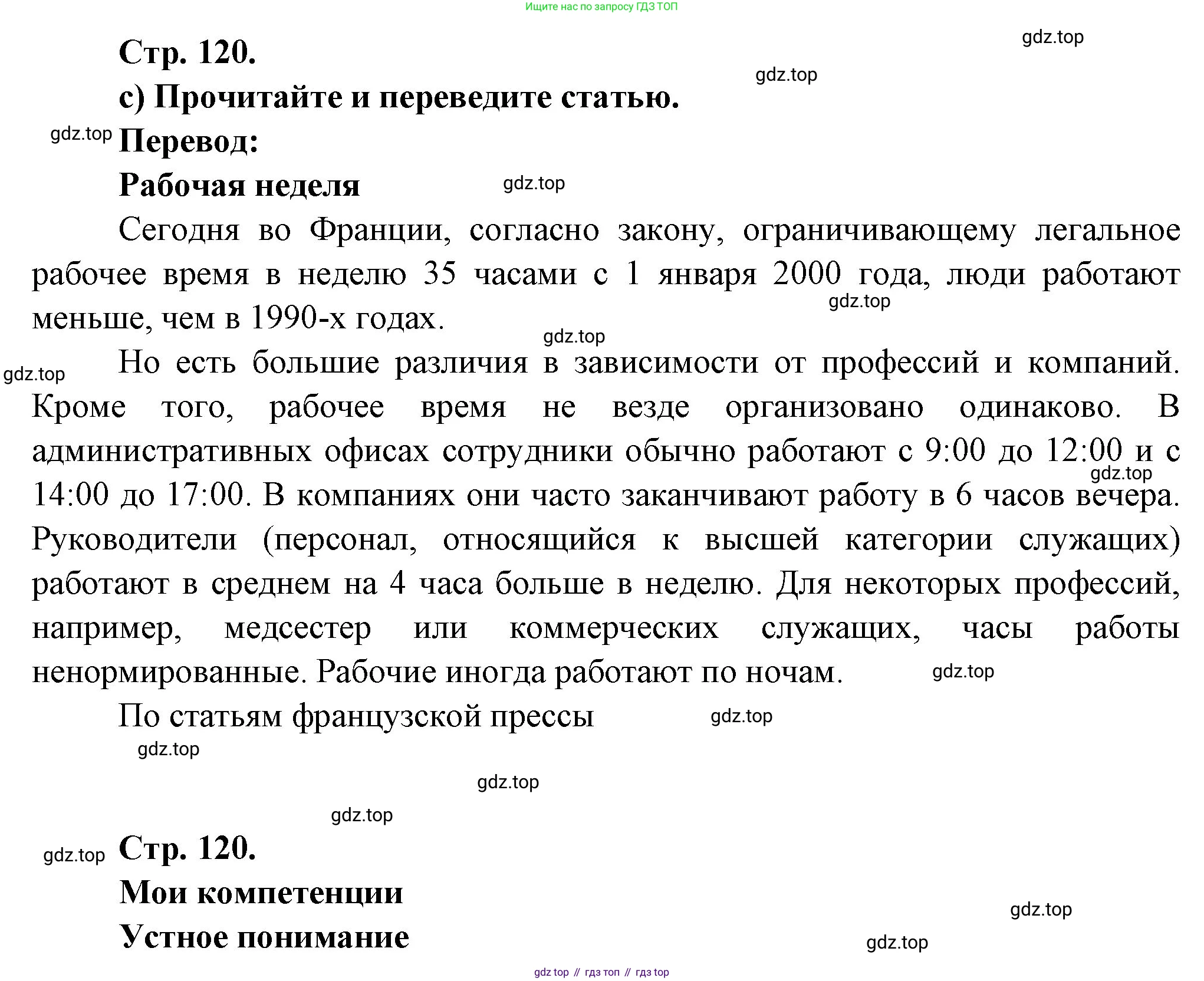 Французский язык, 10 класс Учебник, авторы: Кулигина Антонина Степановна (Kouliguina A), Щепилова Алла Викторовна (Schepilova A), издательство Просвещение, Москва, 2018, жёлтого цвета, страница 120, Решение