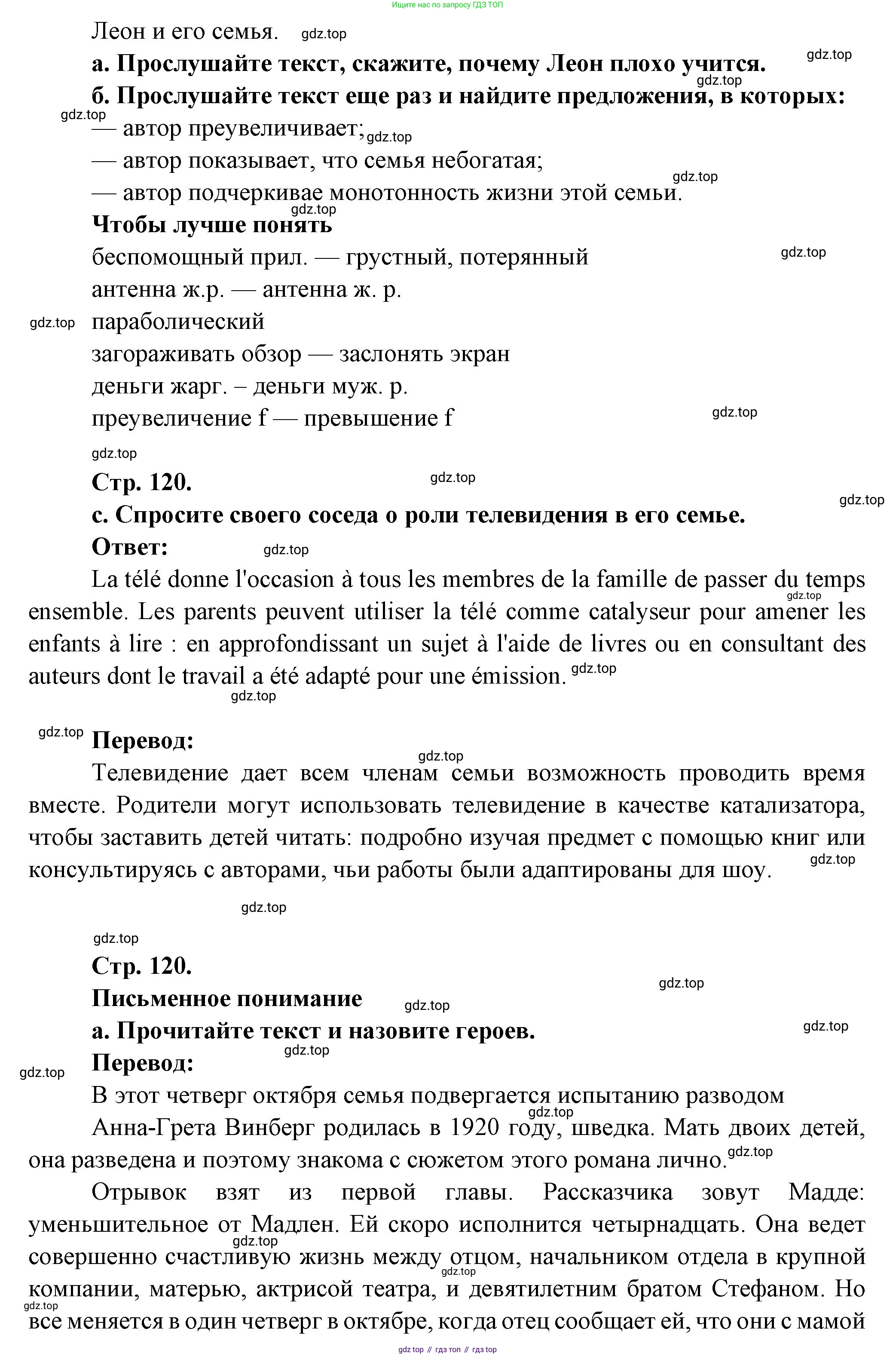 Французский язык, 10 класс Учебник, авторы: Кулигина Антонина Степановна (Kouliguina A), Щепилова Алла Викторовна (Schepilova A), издательство Просвещение, Москва, 2018, жёлтого цвета, страница 120, Решение (продолжение 2)