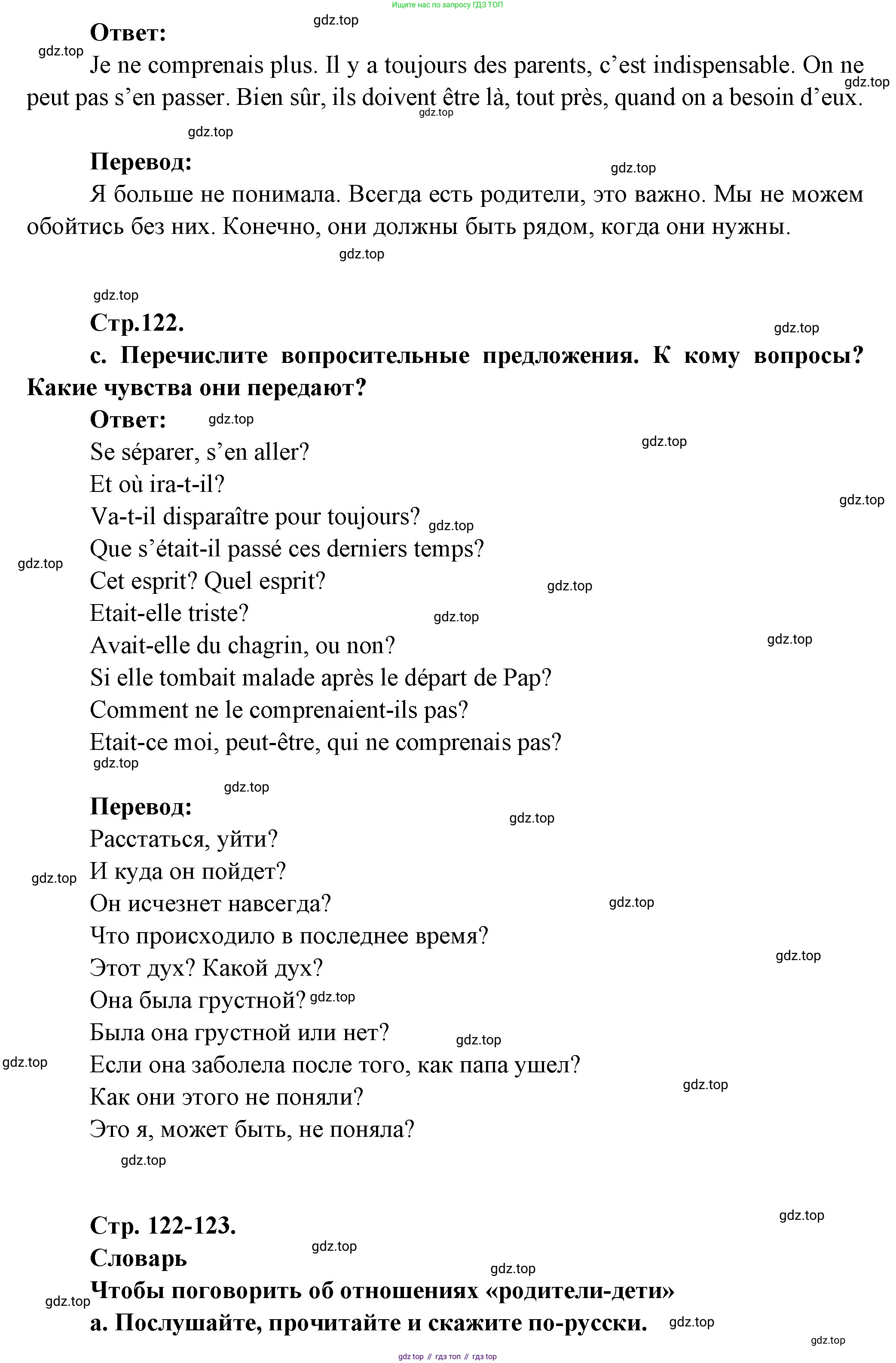Французский язык, 10 класс Учебник, авторы: Кулигина Антонина Степановна (Kouliguina A), Щепилова Алла Викторовна (Schepilova A), издательство Просвещение, Москва, 2018, жёлтого цвета, страница 122, Решение (продолжение 2)