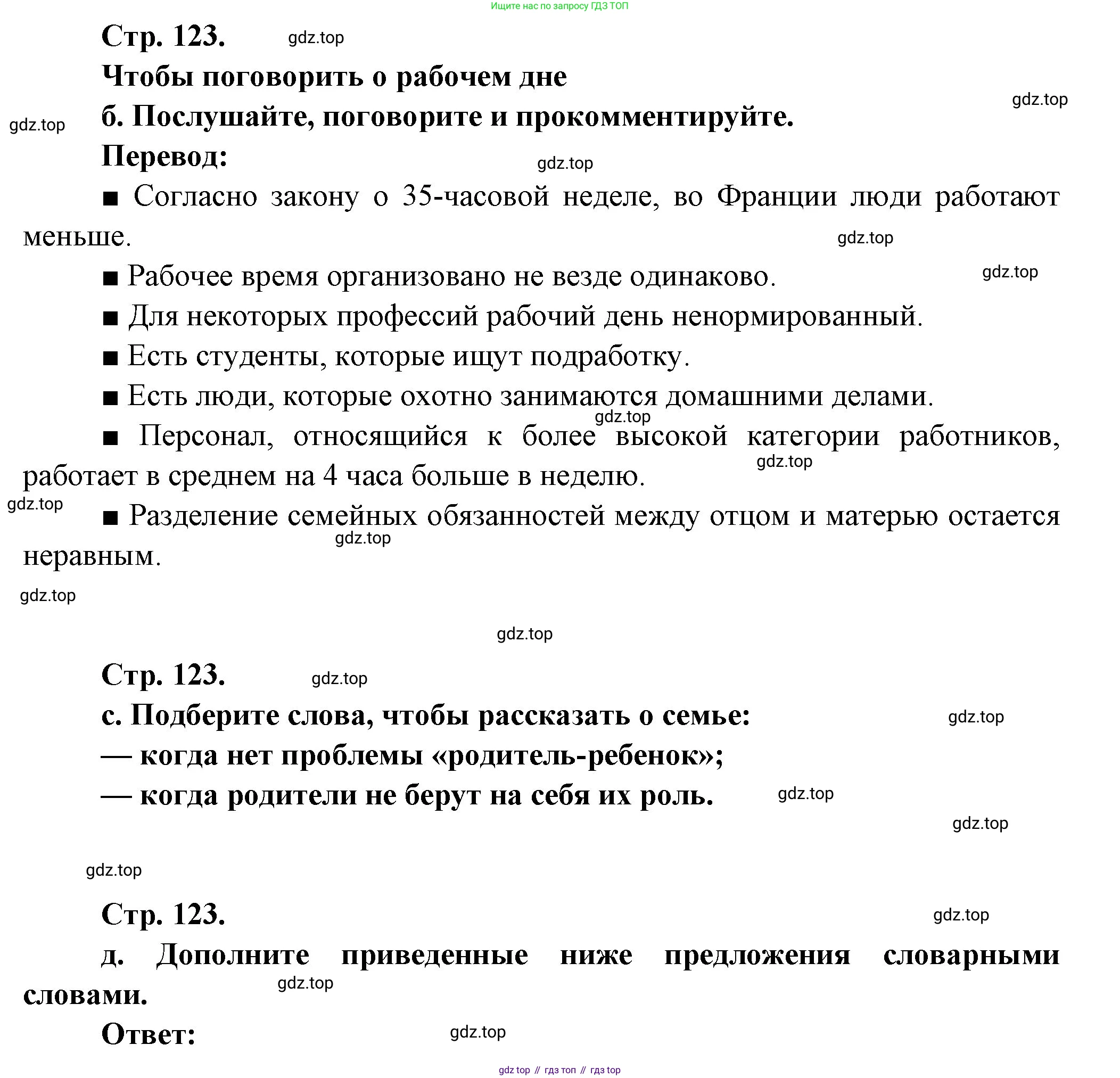 Французский язык, 10 класс Учебник, авторы: Кулигина Антонина Степановна (Kouliguina A), Щепилова Алла Викторовна (Schepilova A), издательство Просвещение, Москва, 2018, жёлтого цвета, страница 123, Решение