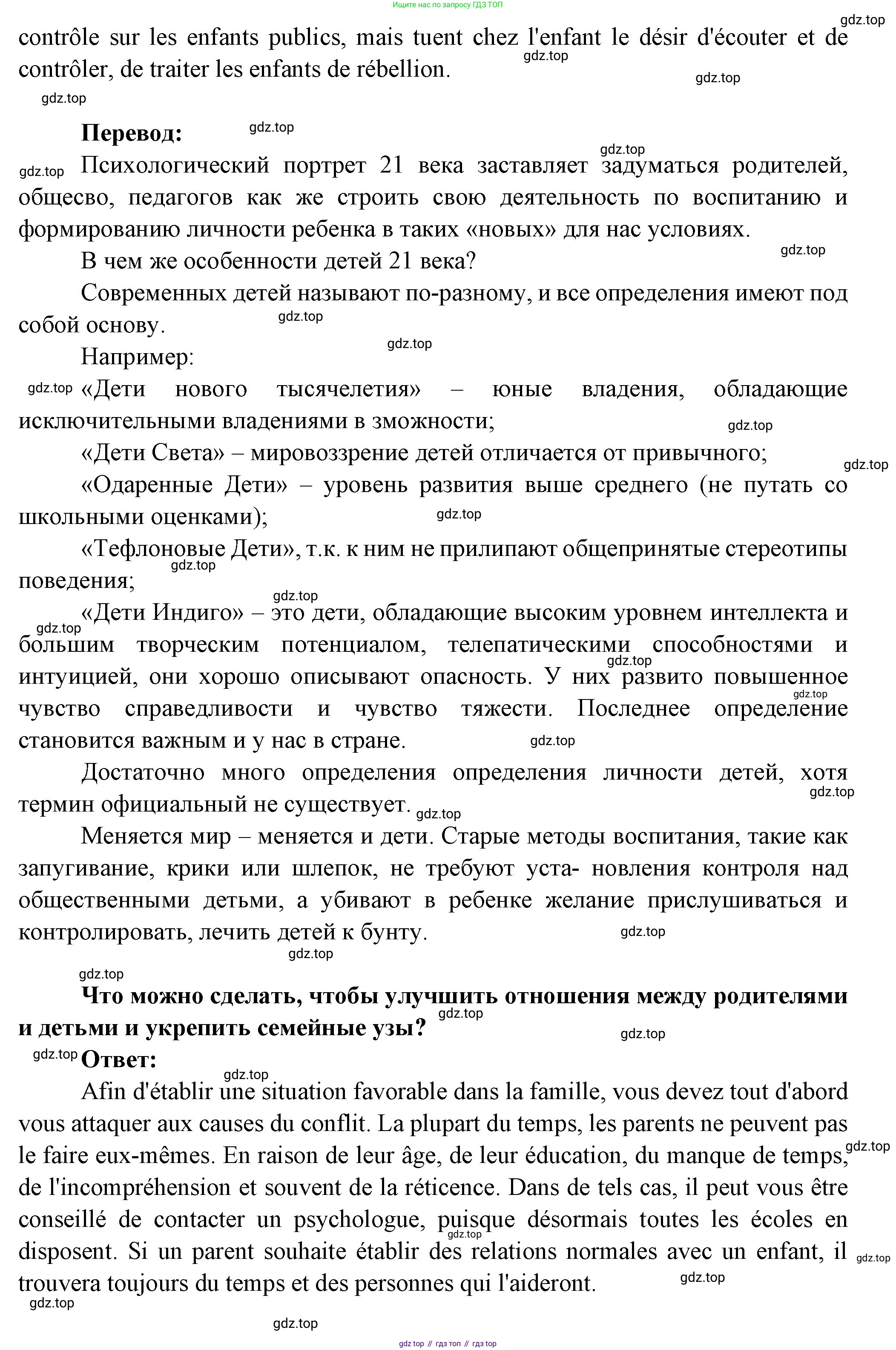 Французский язык, 10 класс Учебник, авторы: Кулигина Антонина Степановна (Kouliguina A), Щепилова Алла Викторовна (Schepilova A), издательство Просвещение, Москва, 2018, жёлтого цвета, страница 123, Решение (продолжение 3)