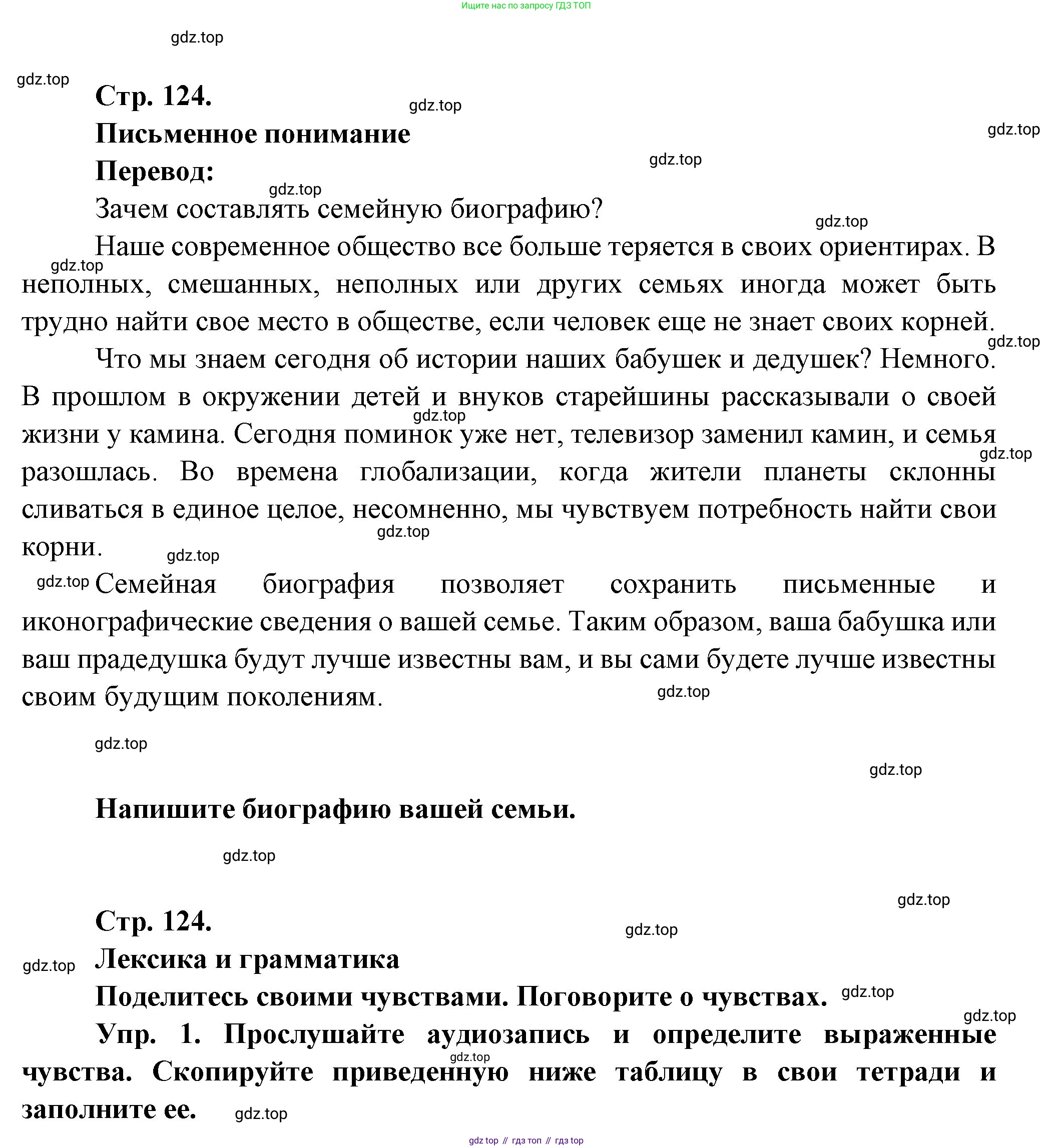 Французский язык, 10 класс Учебник, авторы: Кулигина Антонина Степановна (Kouliguina A), Щепилова Алла Викторовна (Schepilova A), издательство Просвещение, Москва, 2018, жёлтого цвета, страница 124, Решение