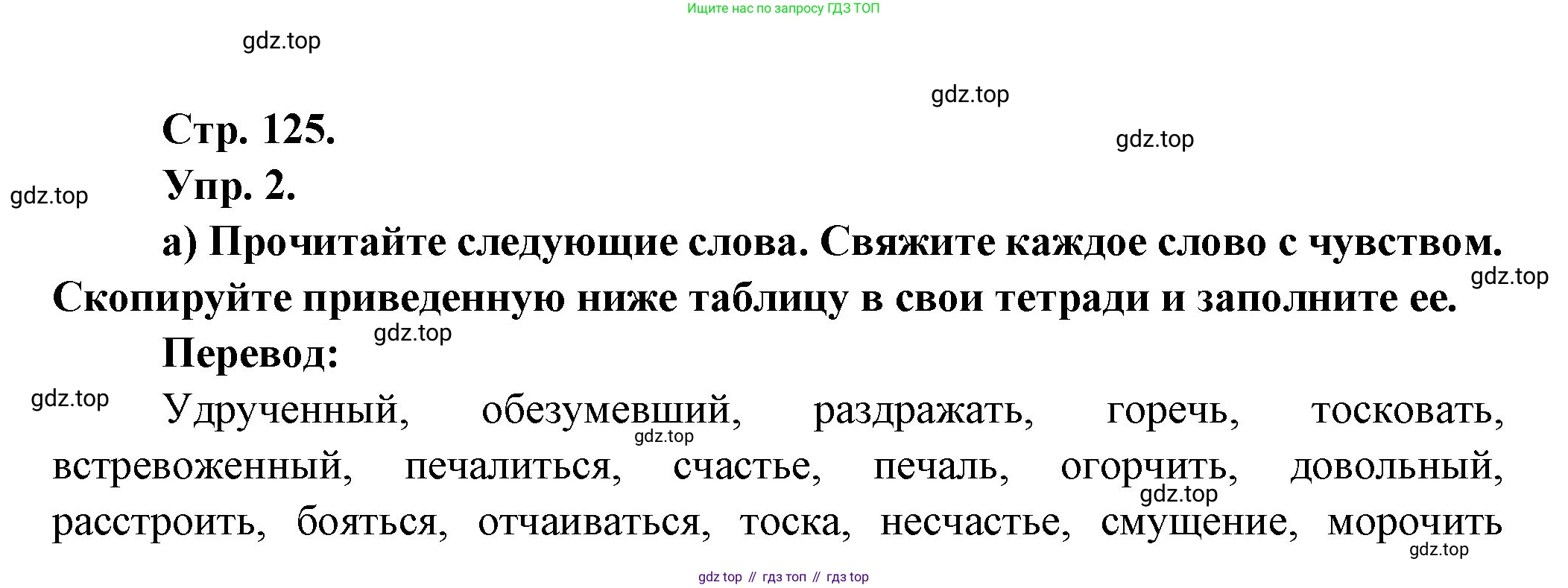 Французский язык, 10 класс Учебник, авторы: Кулигина Антонина Степановна (Kouliguina A), Щепилова Алла Викторовна (Schepilova A), издательство Просвещение, Москва, 2018, жёлтого цвета, страница 125, Решение