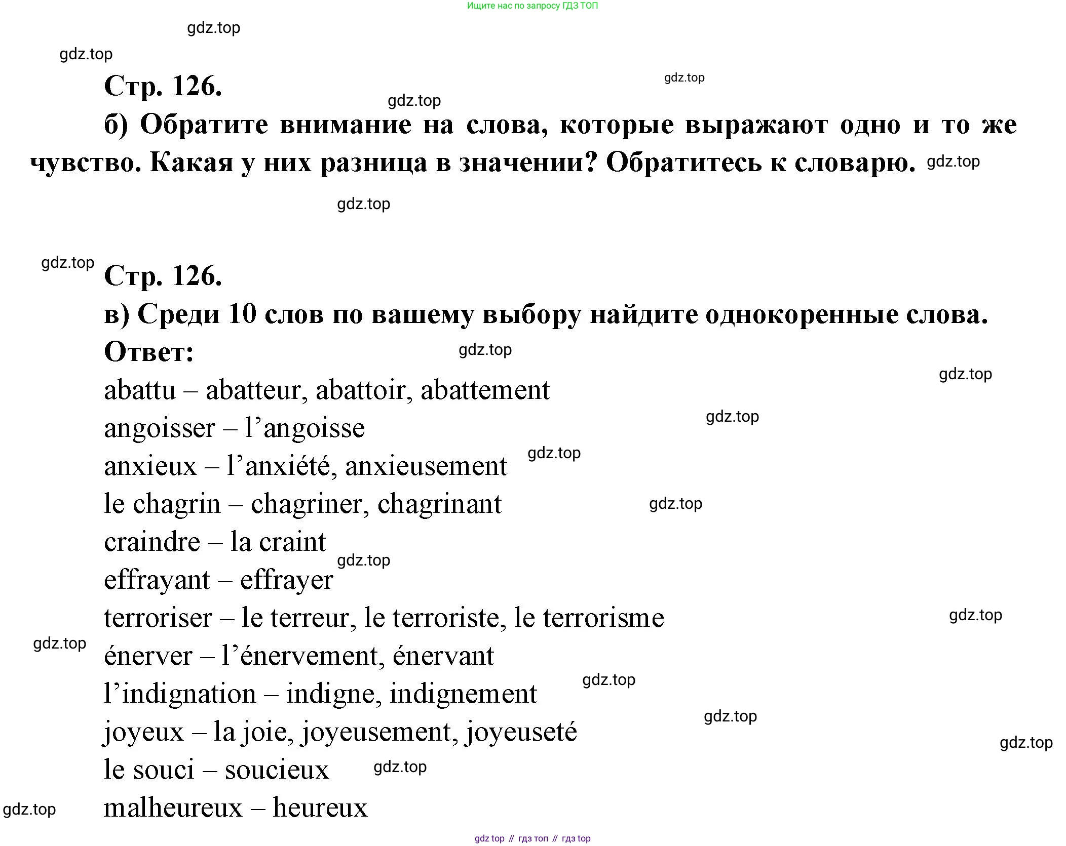 Французский язык, 10 класс Учебник, авторы: Кулигина Антонина Степановна (Kouliguina A), Щепилова Алла Викторовна (Schepilova A), издательство Просвещение, Москва, 2018, жёлтого цвета, страница 126, Решение