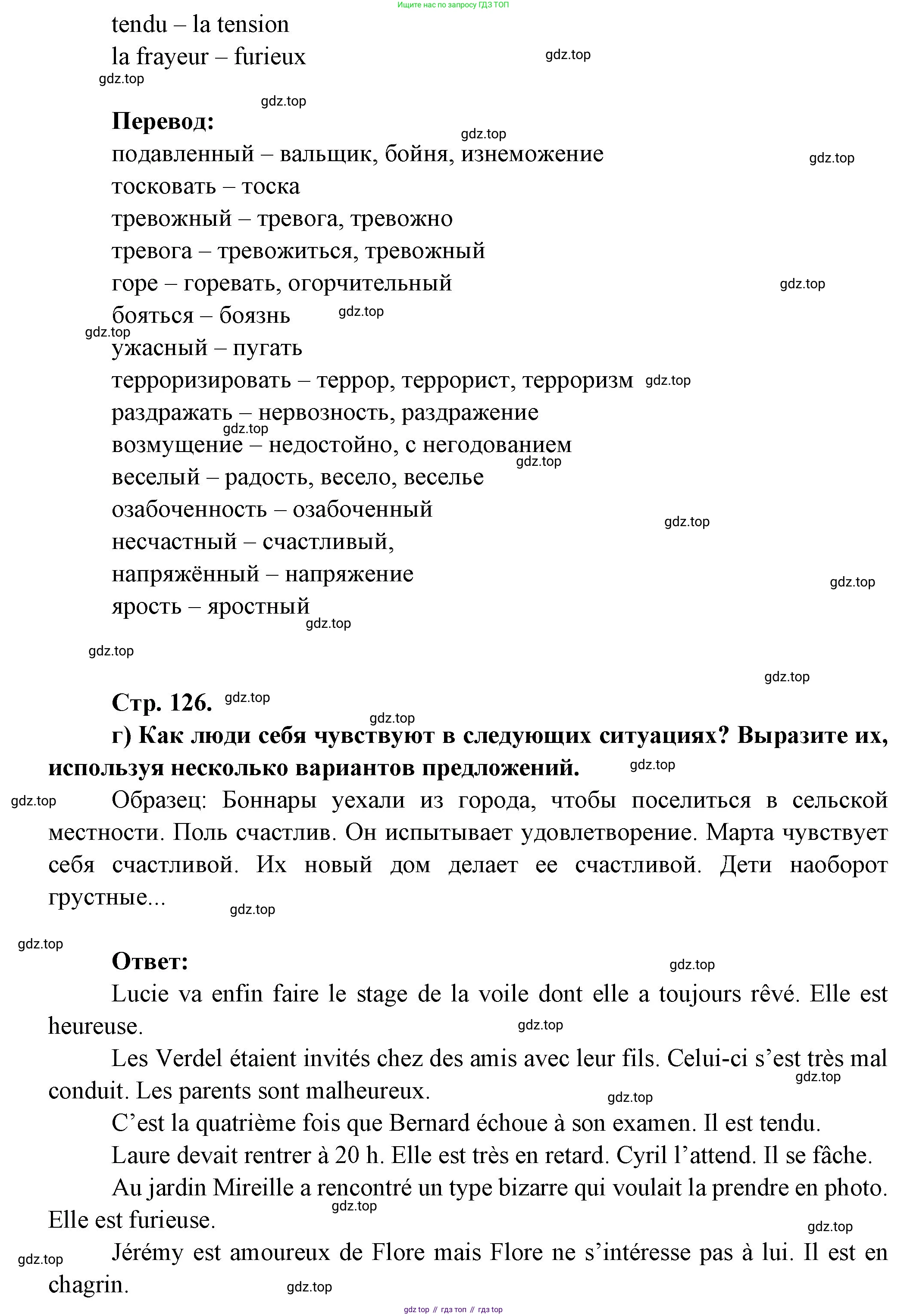 Французский язык, 10 класс Учебник, авторы: Кулигина Антонина Степановна (Kouliguina A), Щепилова Алла Викторовна (Schepilova A), издательство Просвещение, Москва, 2018, жёлтого цвета, страница 126, Решение (продолжение 2)