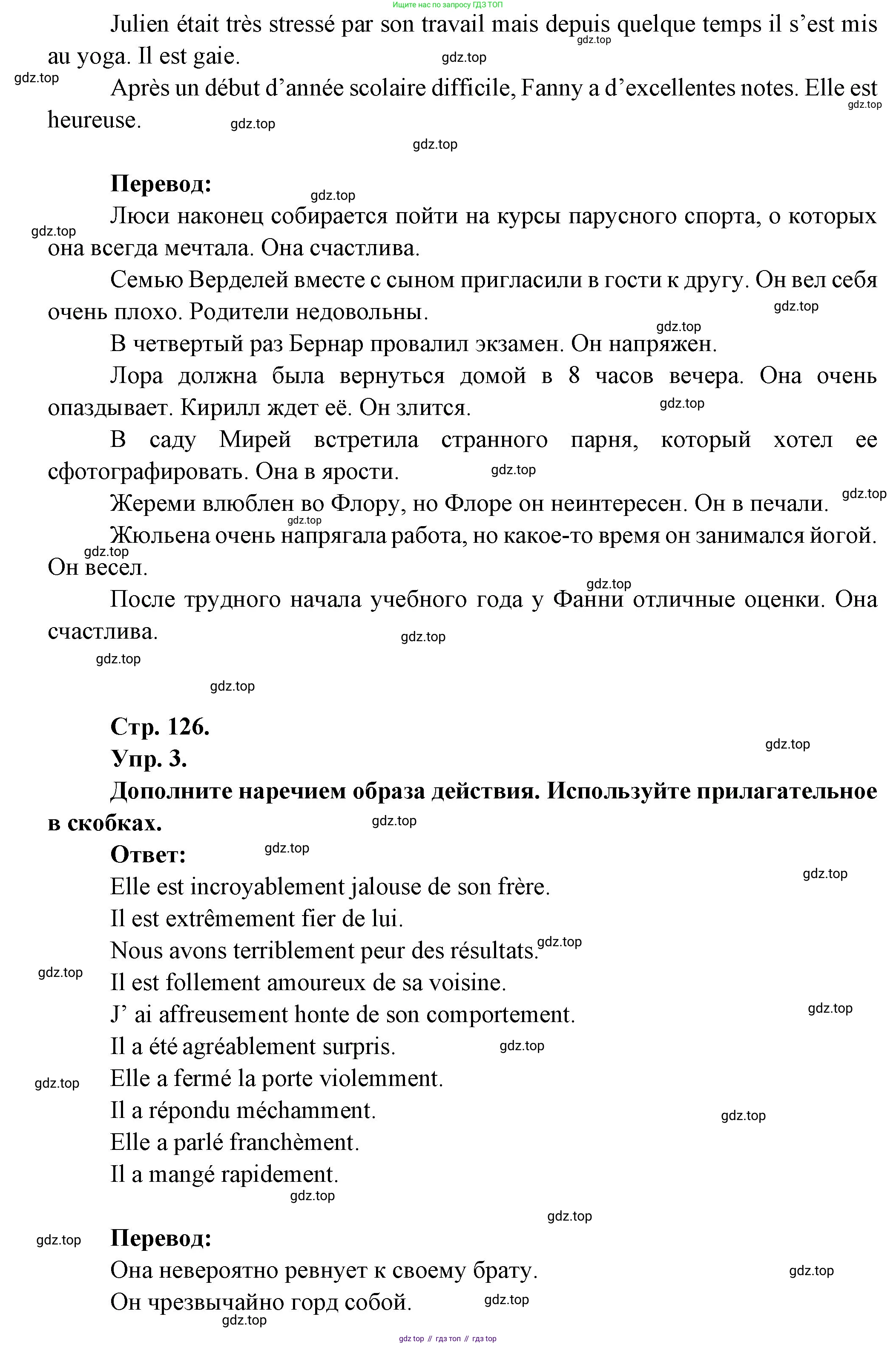 Французский язык, 10 класс Учебник, авторы: Кулигина Антонина Степановна (Kouliguina A), Щепилова Алла Викторовна (Schepilova A), издательство Просвещение, Москва, 2018, жёлтого цвета, страница 126, Решение (продолжение 3)