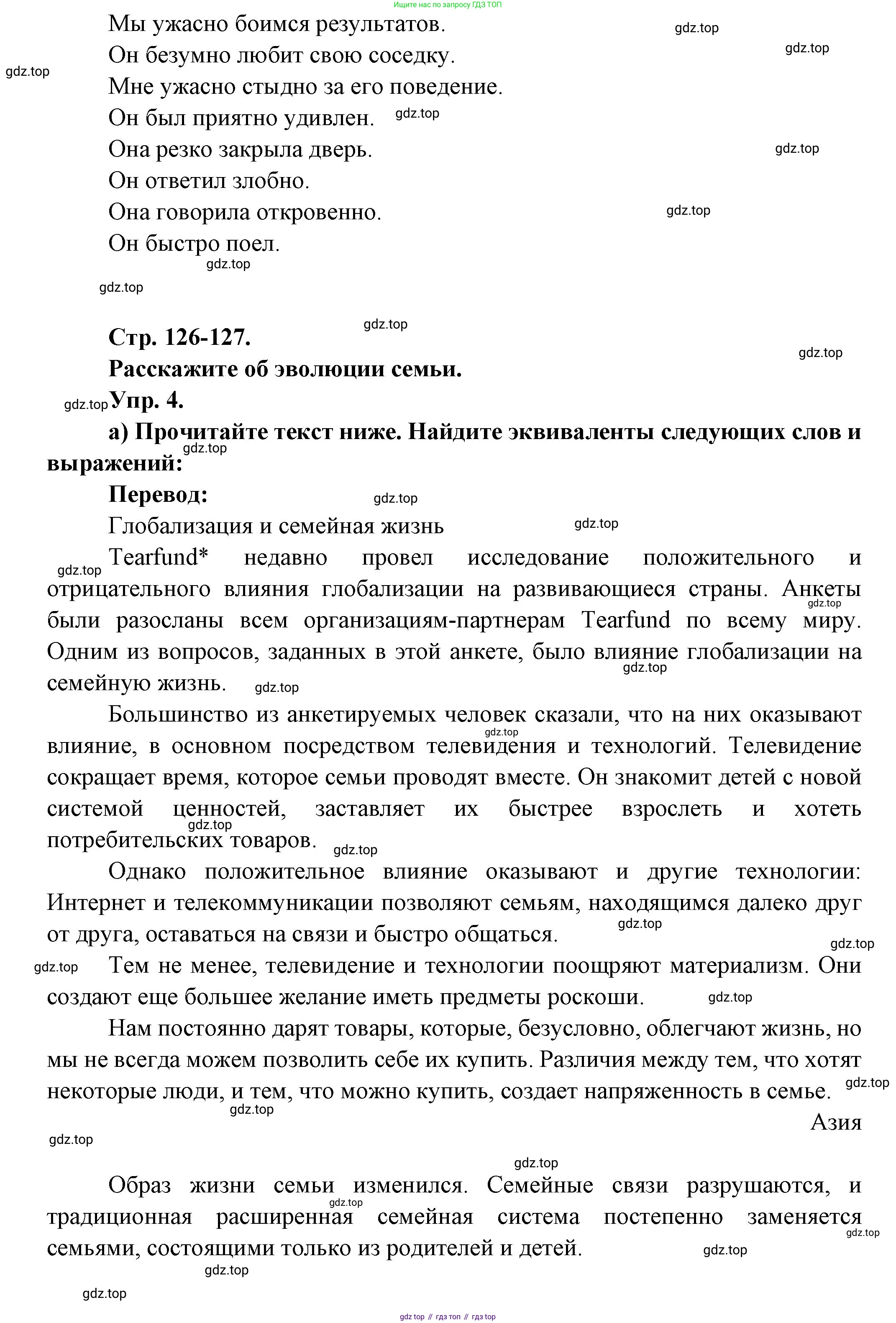 Французский язык, 10 класс Учебник, авторы: Кулигина Антонина Степановна (Kouliguina A), Щепилова Алла Викторовна (Schepilova A), издательство Просвещение, Москва, 2018, жёлтого цвета, страница 126, Решение (продолжение 4)