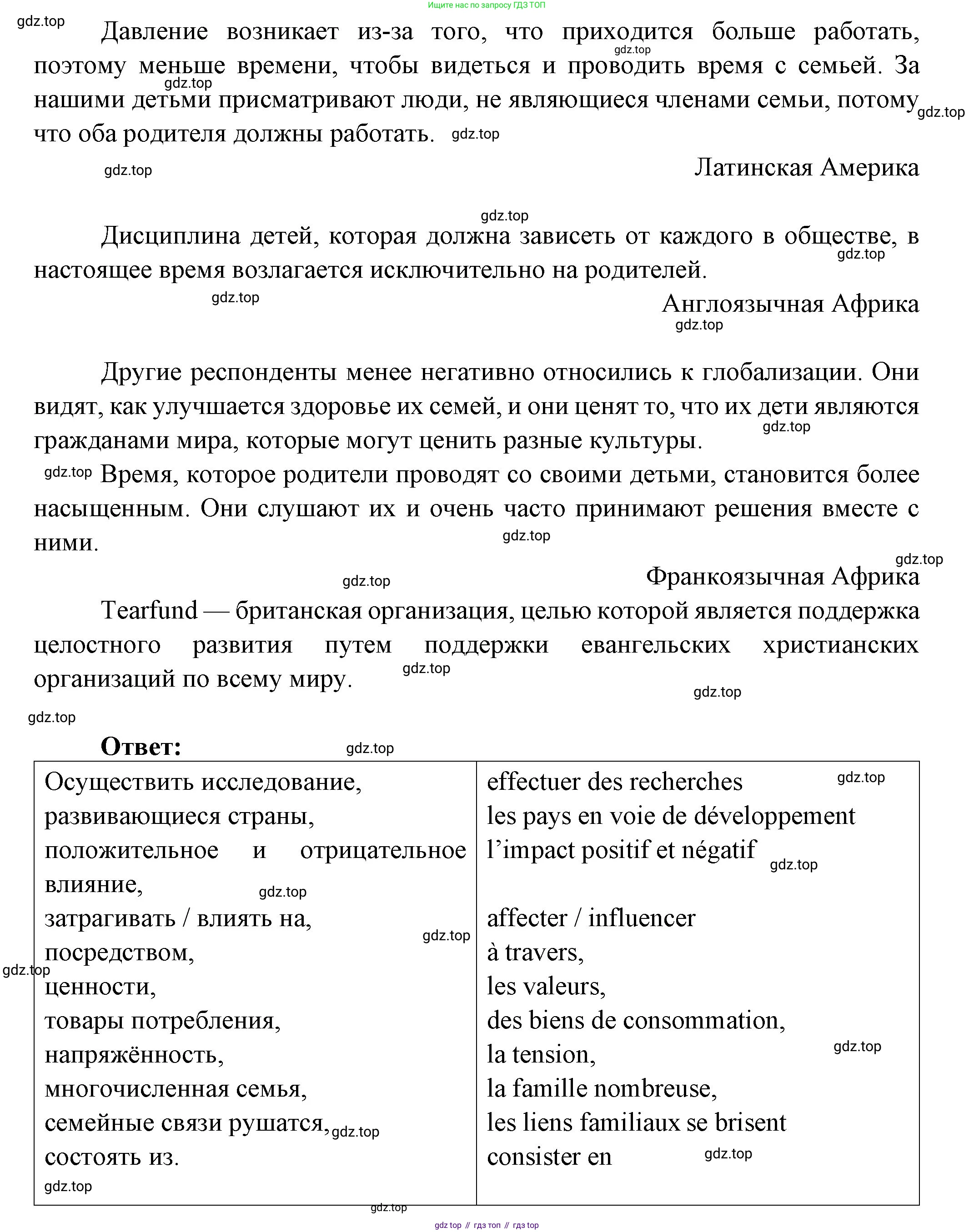 Французский язык, 10 класс Учебник, авторы: Кулигина Антонина Степановна (Kouliguina A), Щепилова Алла Викторовна (Schepilova A), издательство Просвещение, Москва, 2018, жёлтого цвета, страница 126, Решение (продолжение 5)