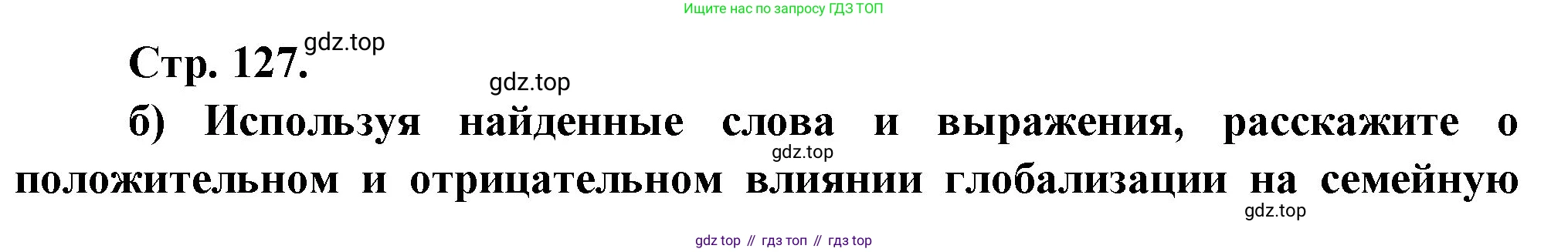 Французский язык, 10 класс Учебник, авторы: Кулигина Антонина Степановна (Kouliguina A), Щепилова Алла Викторовна (Schepilova A), издательство Просвещение, Москва, 2018, жёлтого цвета, страница 127, Решение
