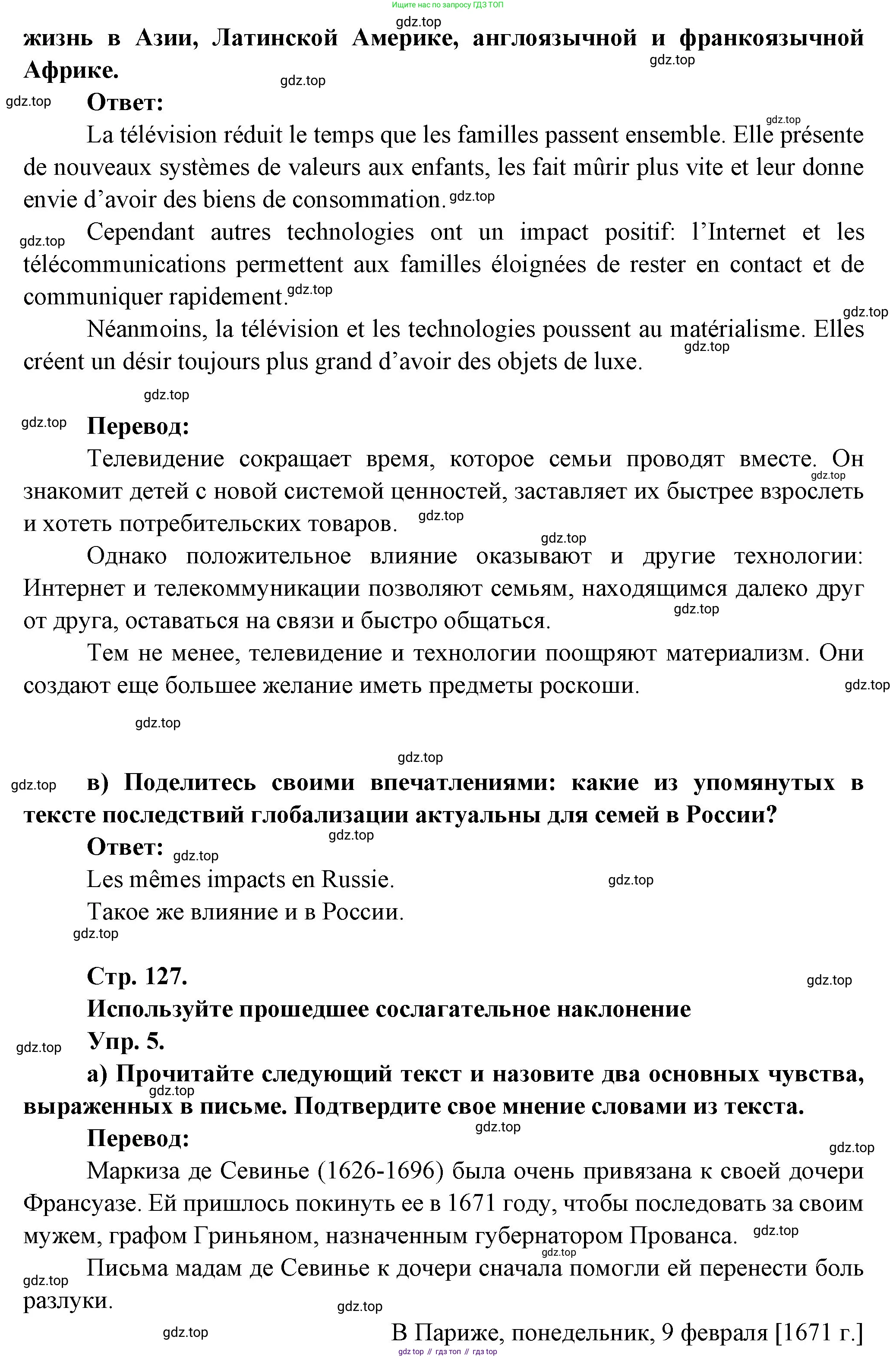 Французский язык, 10 класс Учебник, авторы: Кулигина Антонина Степановна (Kouliguina A), Щепилова Алла Викторовна (Schepilova A), издательство Просвещение, Москва, 2018, жёлтого цвета, страница 127, Решение (продолжение 2)
