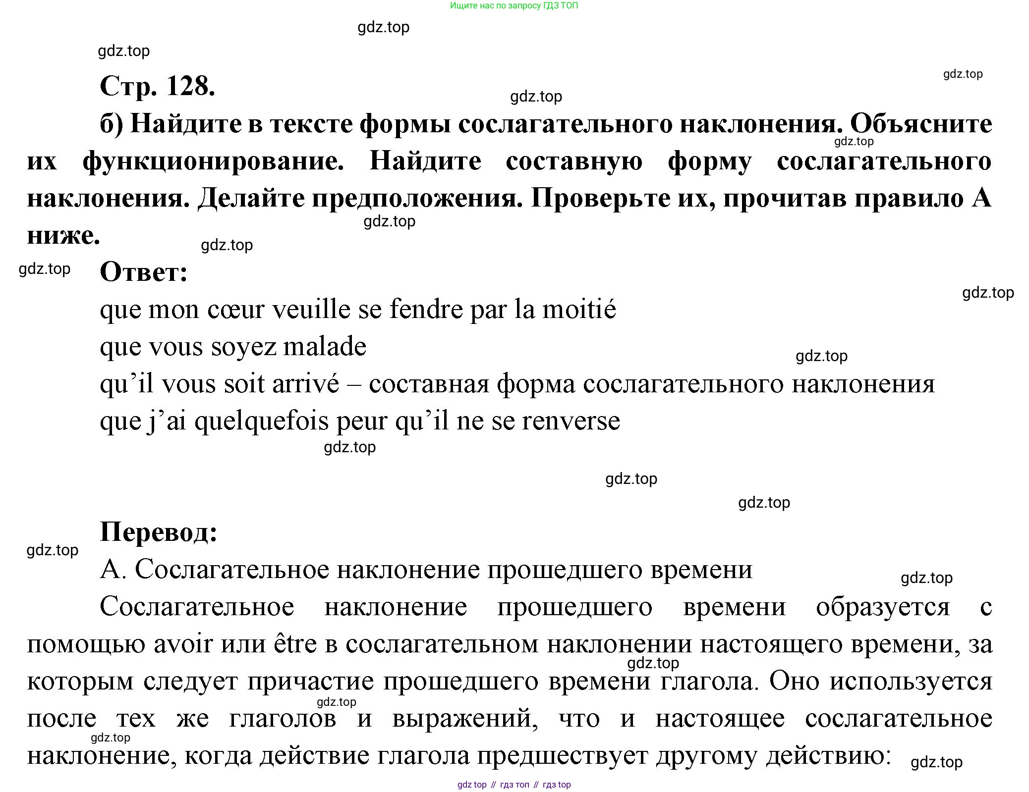 Французский язык, 10 класс Учебник, авторы: Кулигина Антонина Степановна (Kouliguina A), Щепилова Алла Викторовна (Schepilova A), издательство Просвещение, Москва, 2018, жёлтого цвета, страница 128, Решение